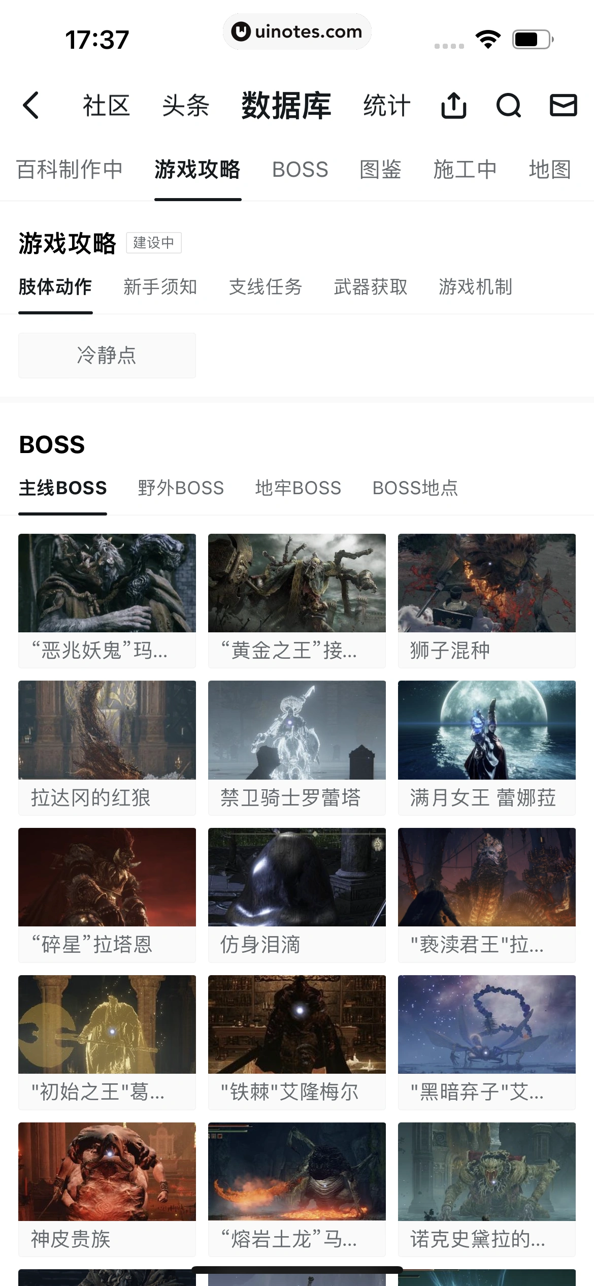小黑盒 App 截图 135 - UI Notes