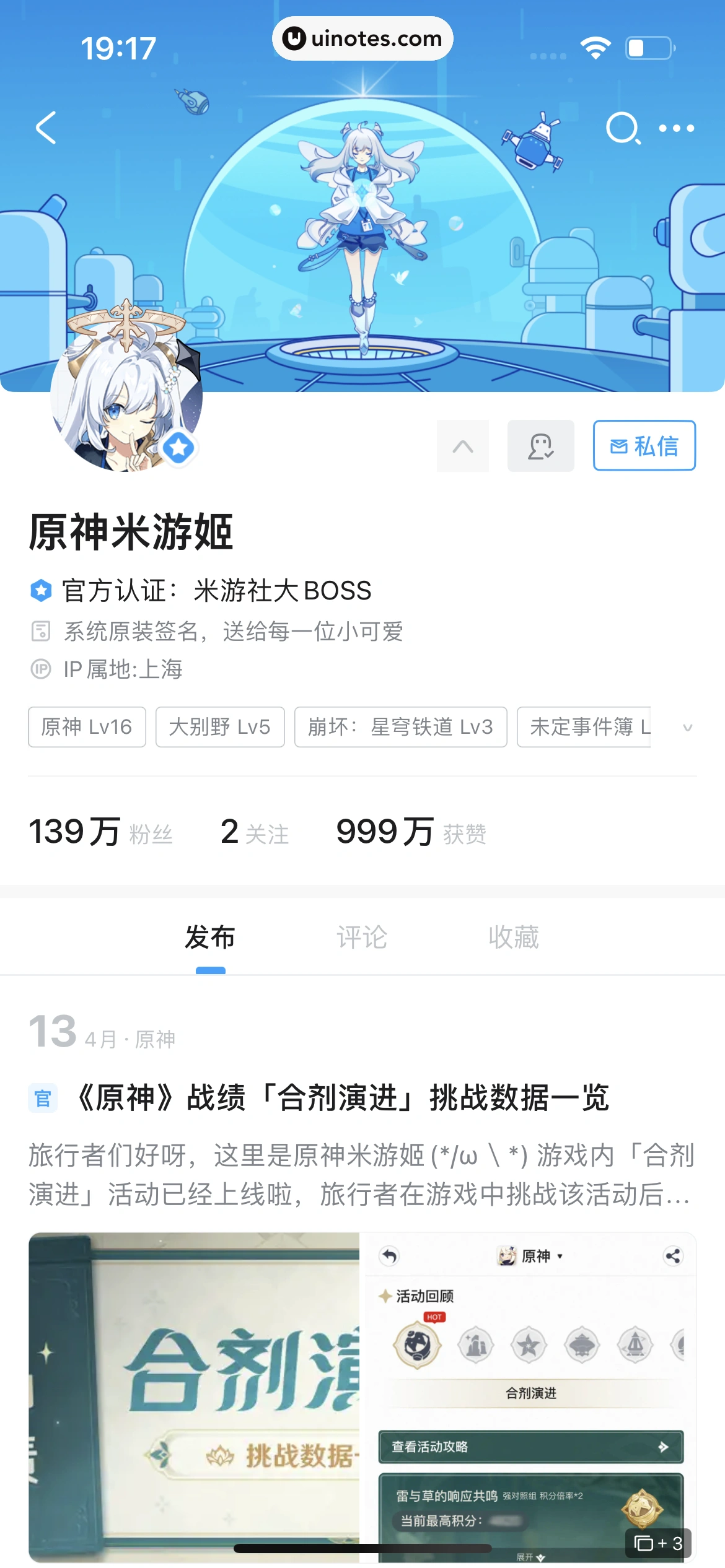 米游社 App 截图 145 - UI Notes