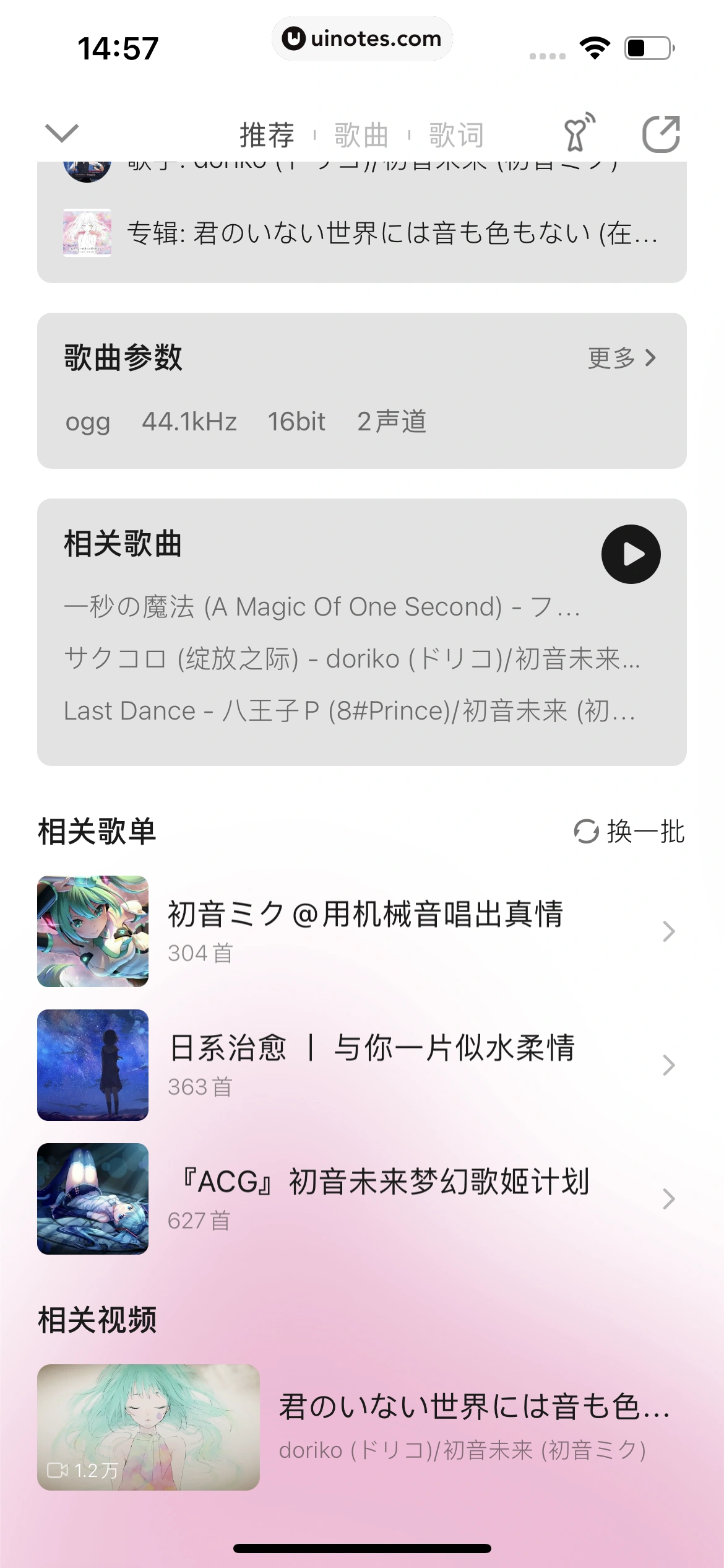 QQ音乐 App 截图 240 - UI Notes