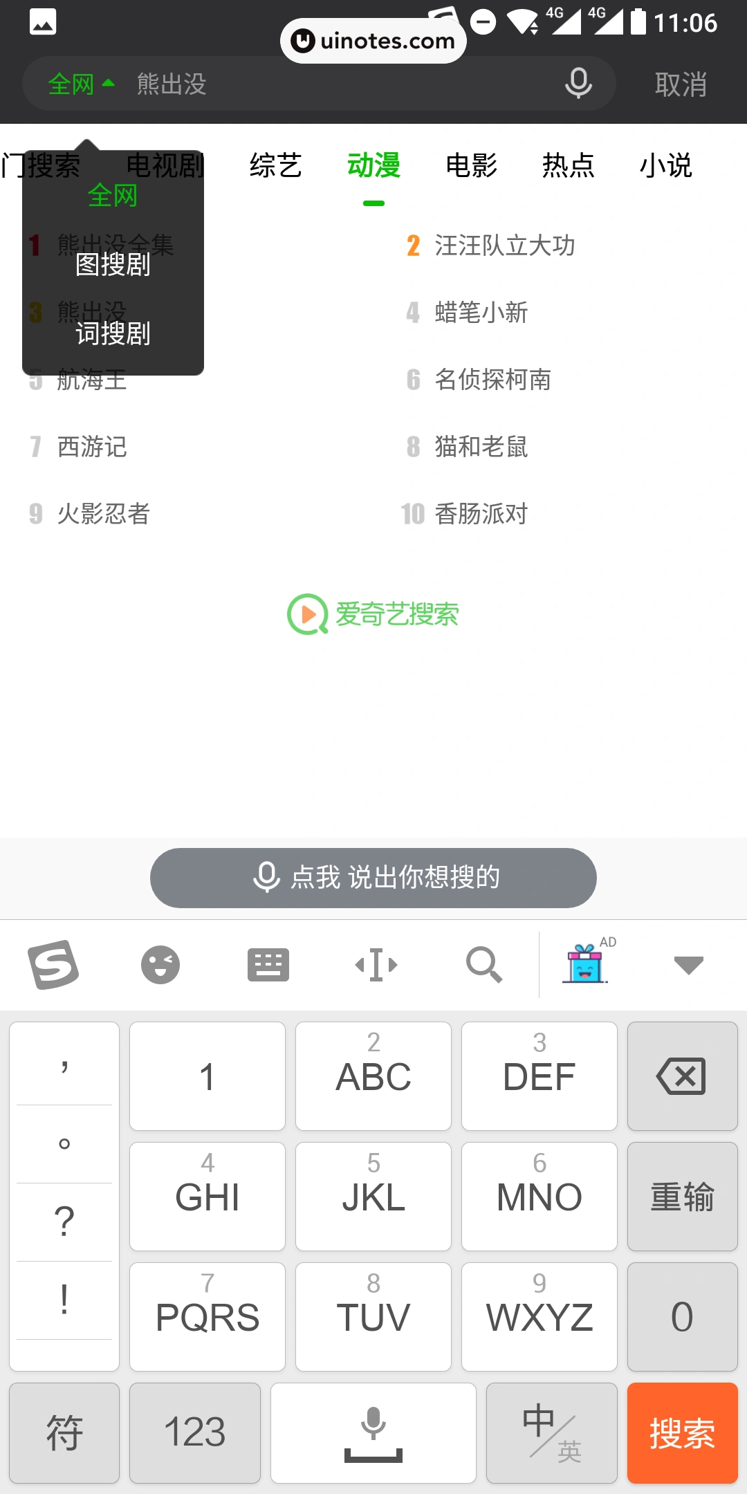 爱奇艺 App 截图 032 - UI Notes