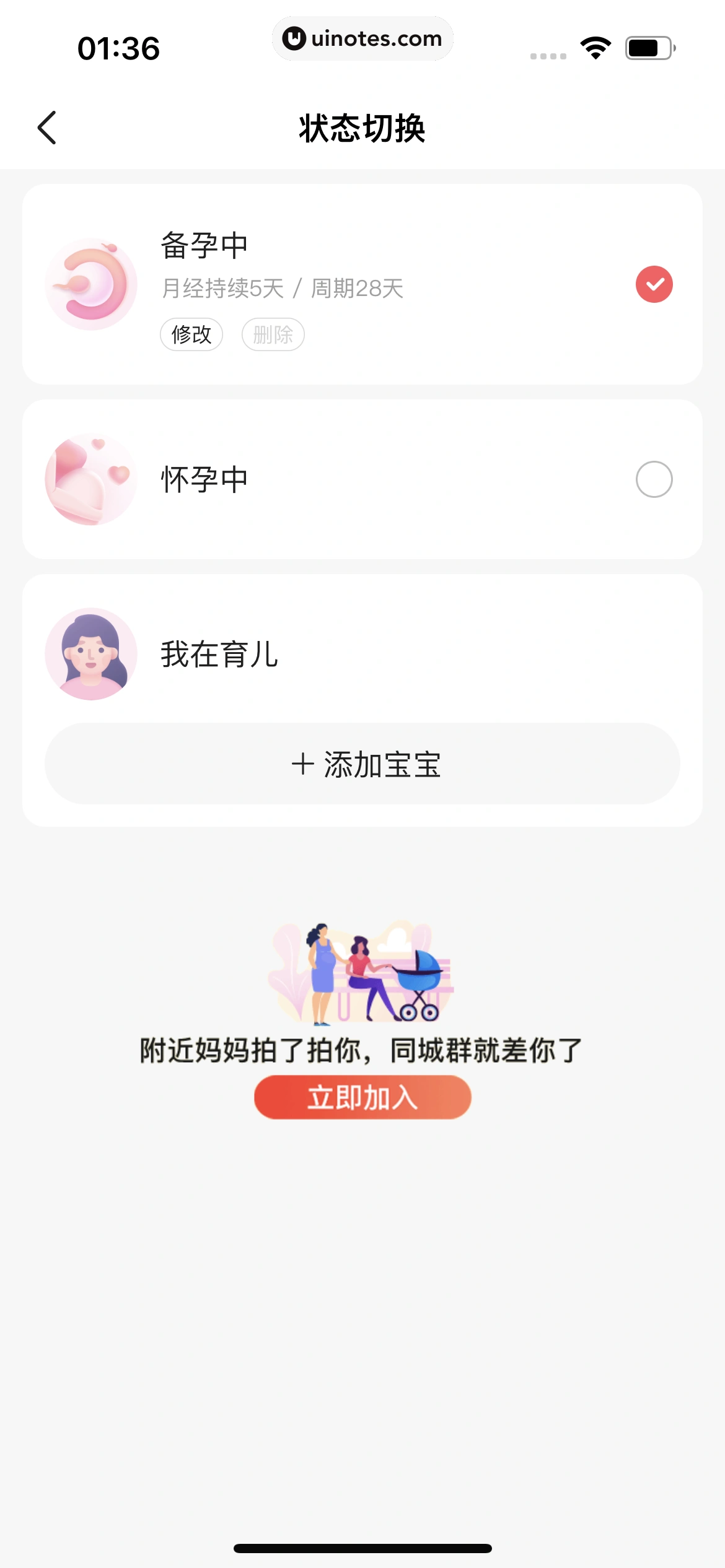 宝宝树孕育 App 截图 509 - UI Notes