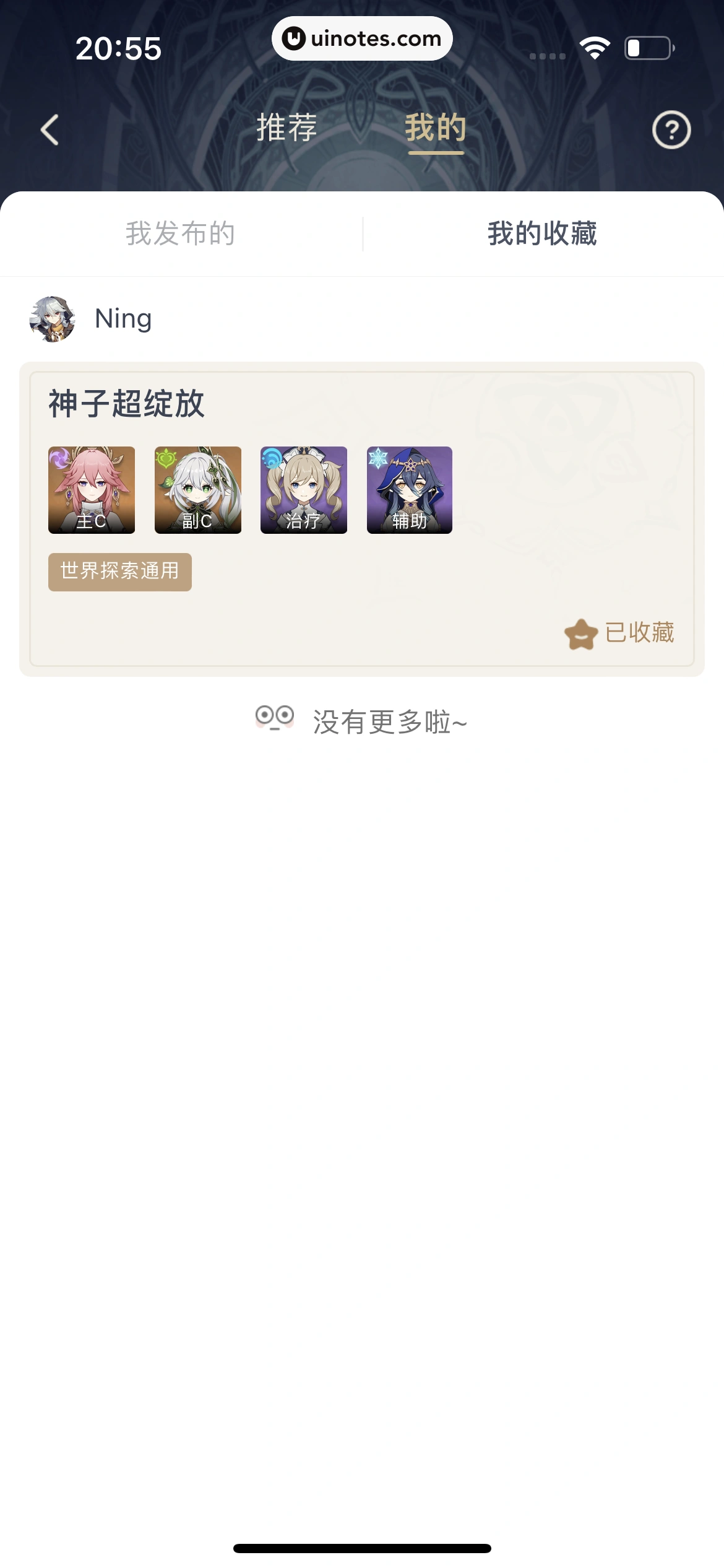 米游社 App 截图 297 - UI Notes