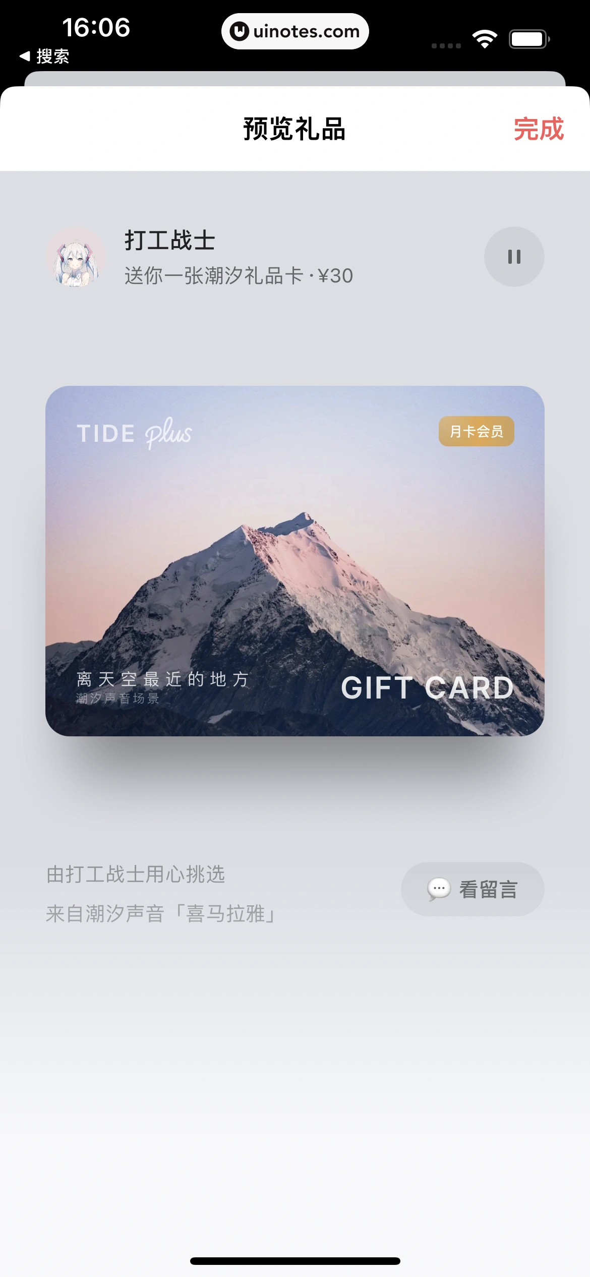 潮汐 App 截图 226 - UI Notes