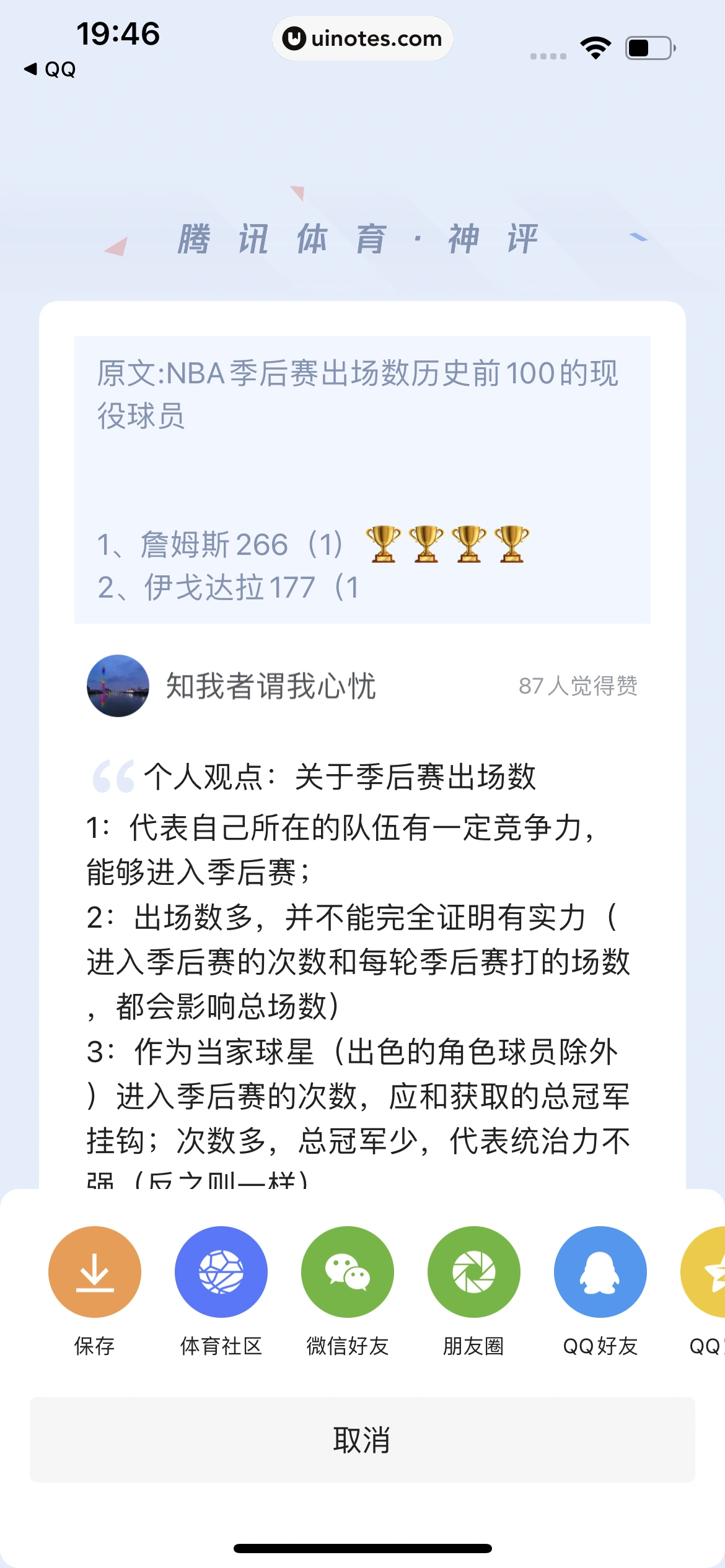 腾讯体育 App 截图 032 - UI Notes
