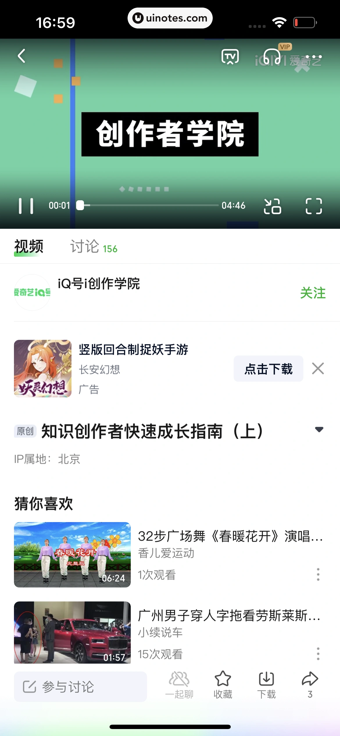 爱奇艺 App 截图 850 - UI Notes