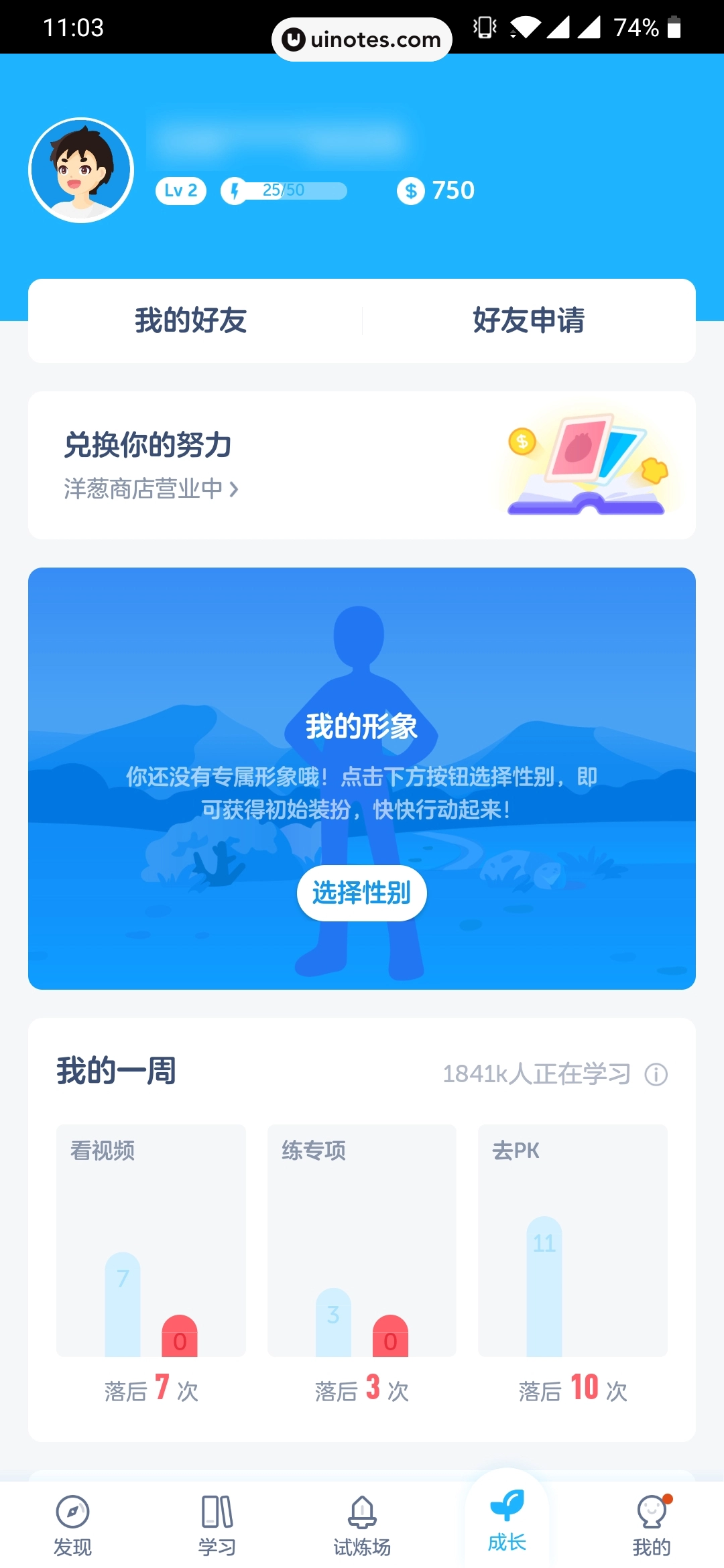 洋葱学院 App 截图 050 - UI Notes