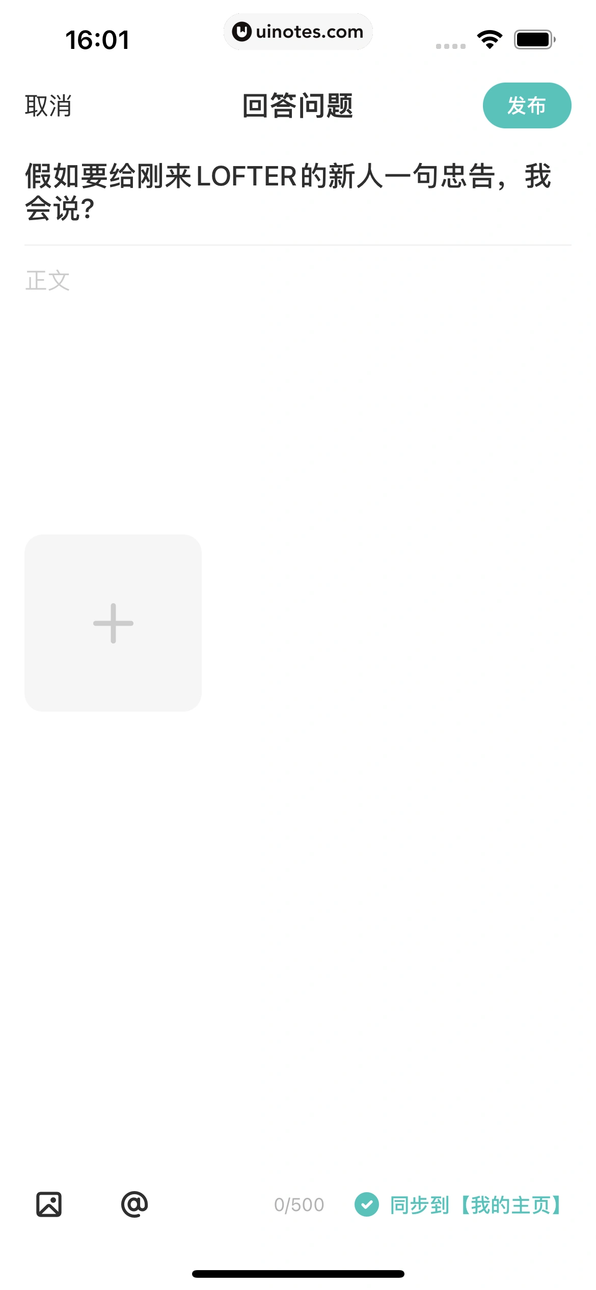 网易LOFTER App 截图 223 - UI Notes