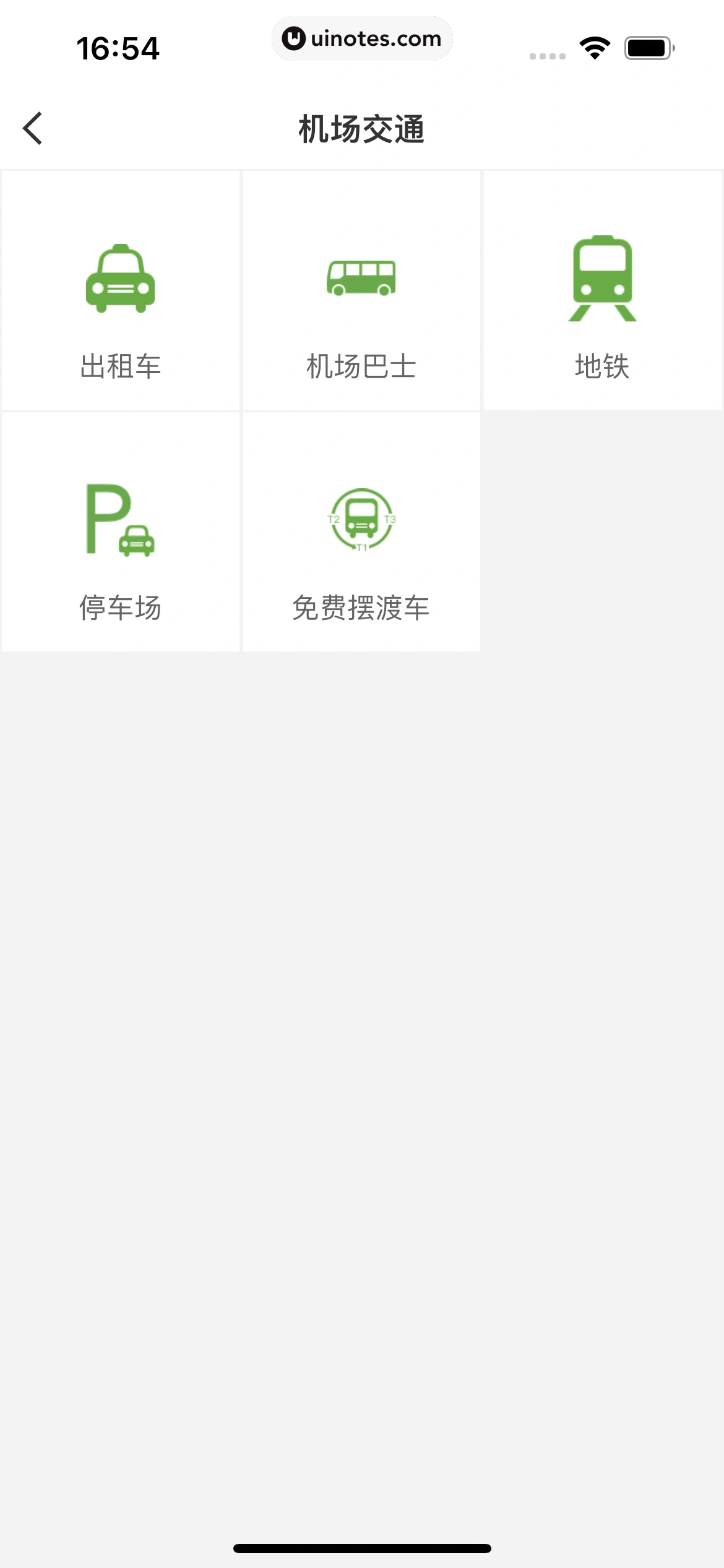 航旅纵横 App 截图 180 - UI Notes
