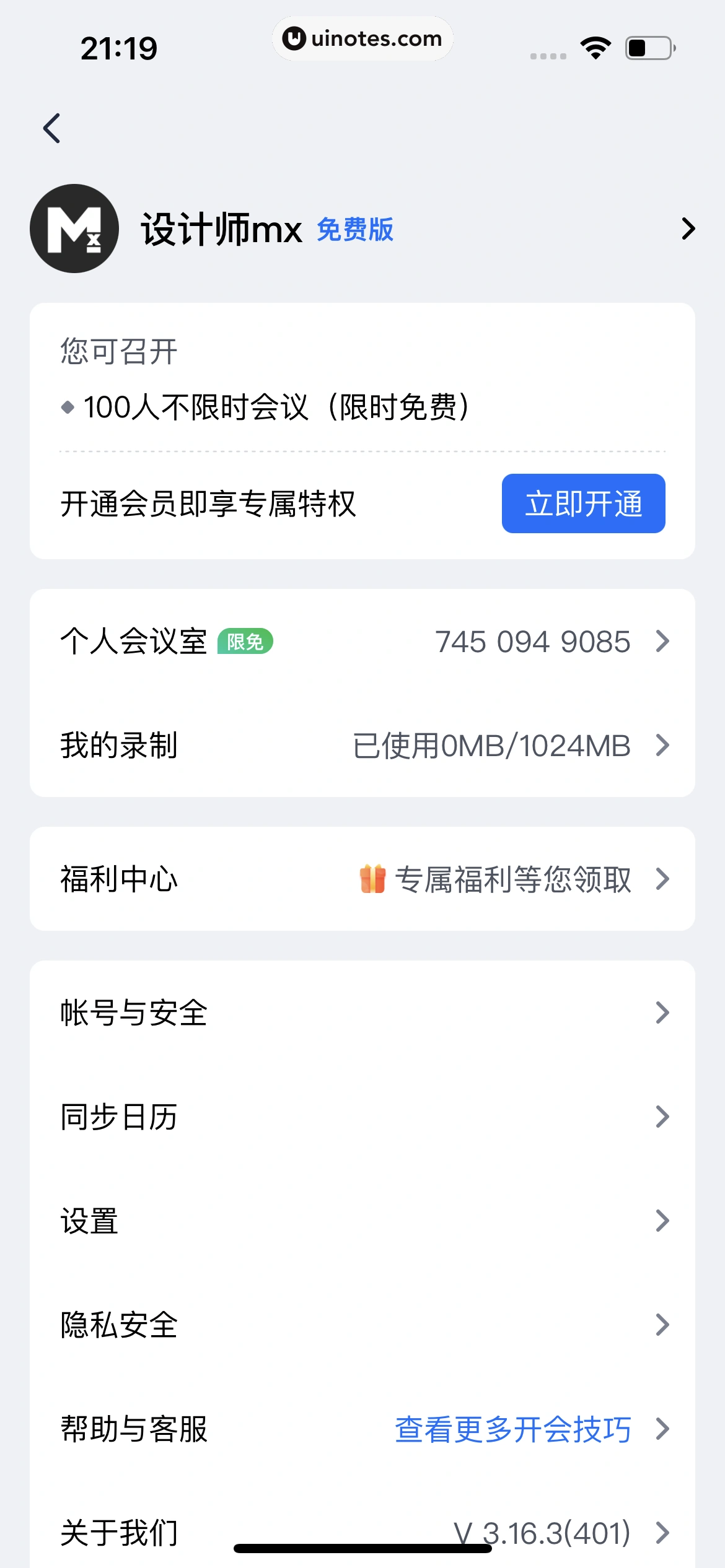 腾讯会议 App 截图 267 - UI Notes