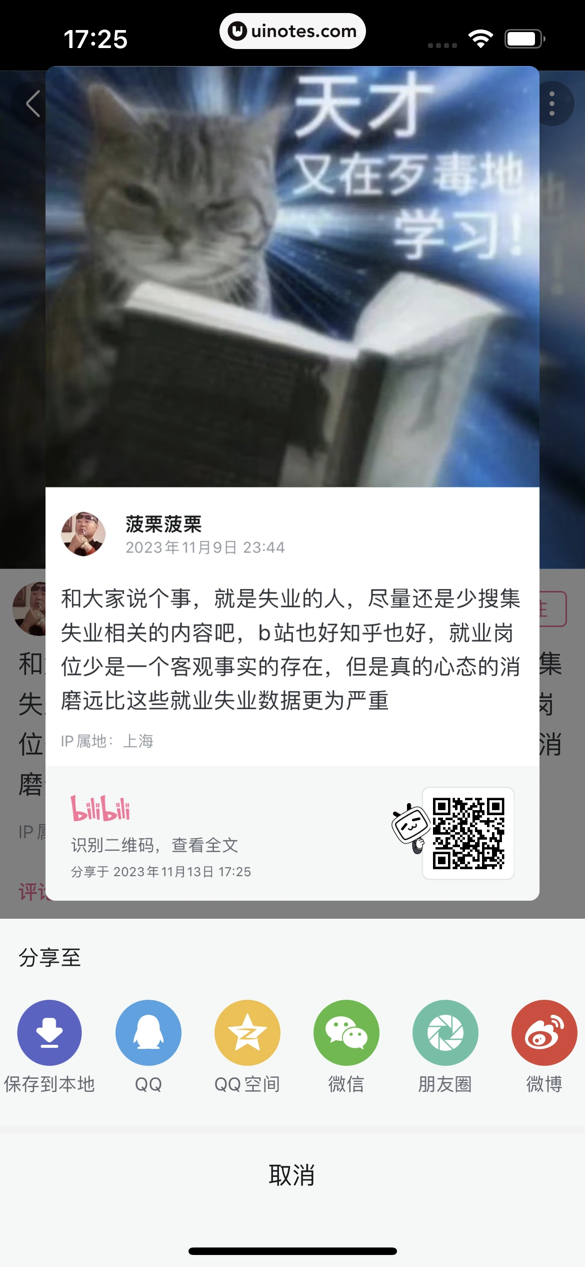 哔哩哔哩 App 截图 0447 - UI Notes