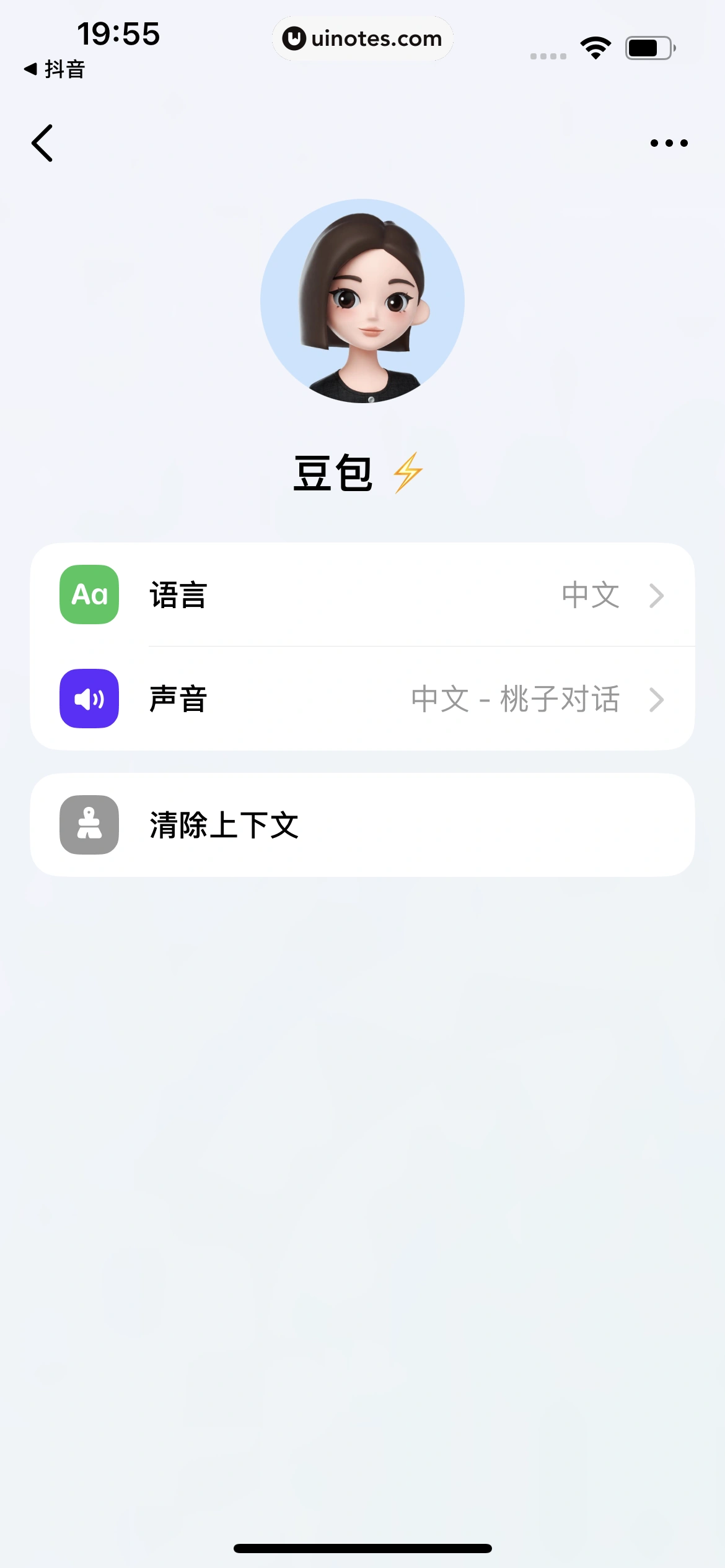 豆包 App 截图 025 - UI Notes