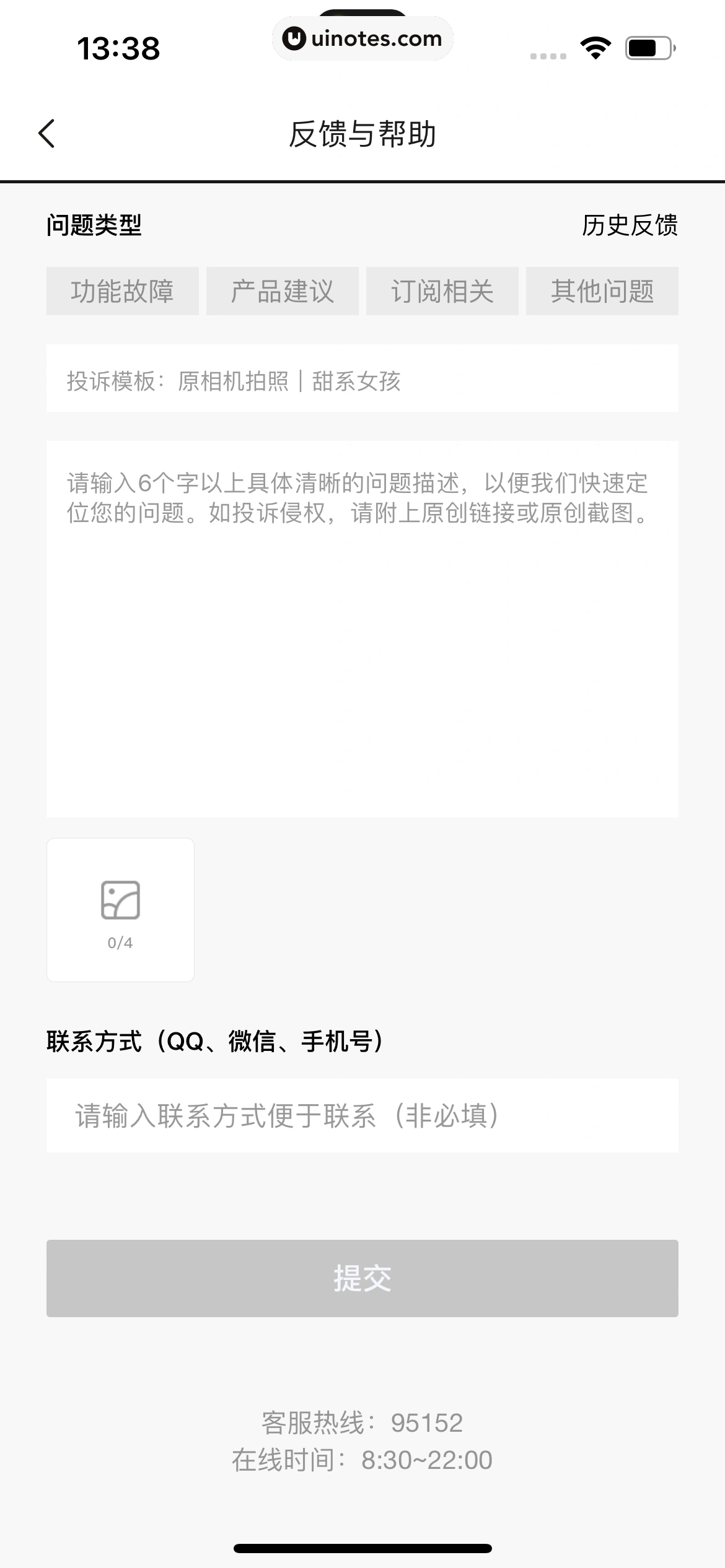 醒图 App 截图 069 - UI Notes