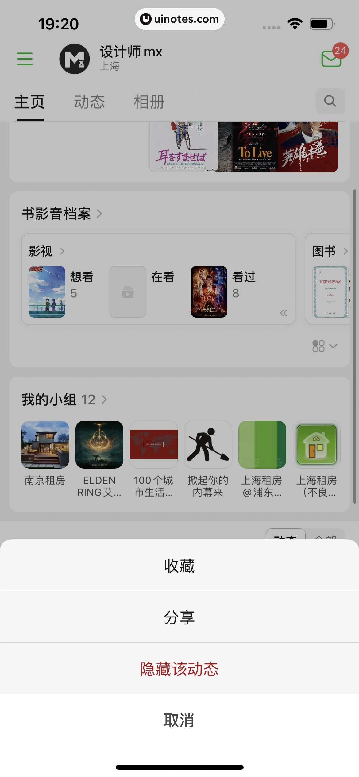 豆瓣 App 截图 403 - UI Notes