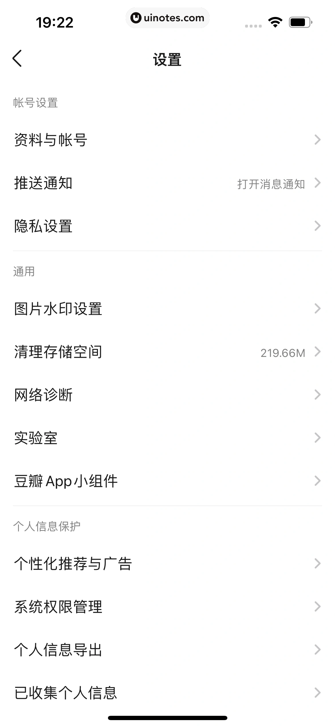豆瓣 App 截图 463 - UI Notes