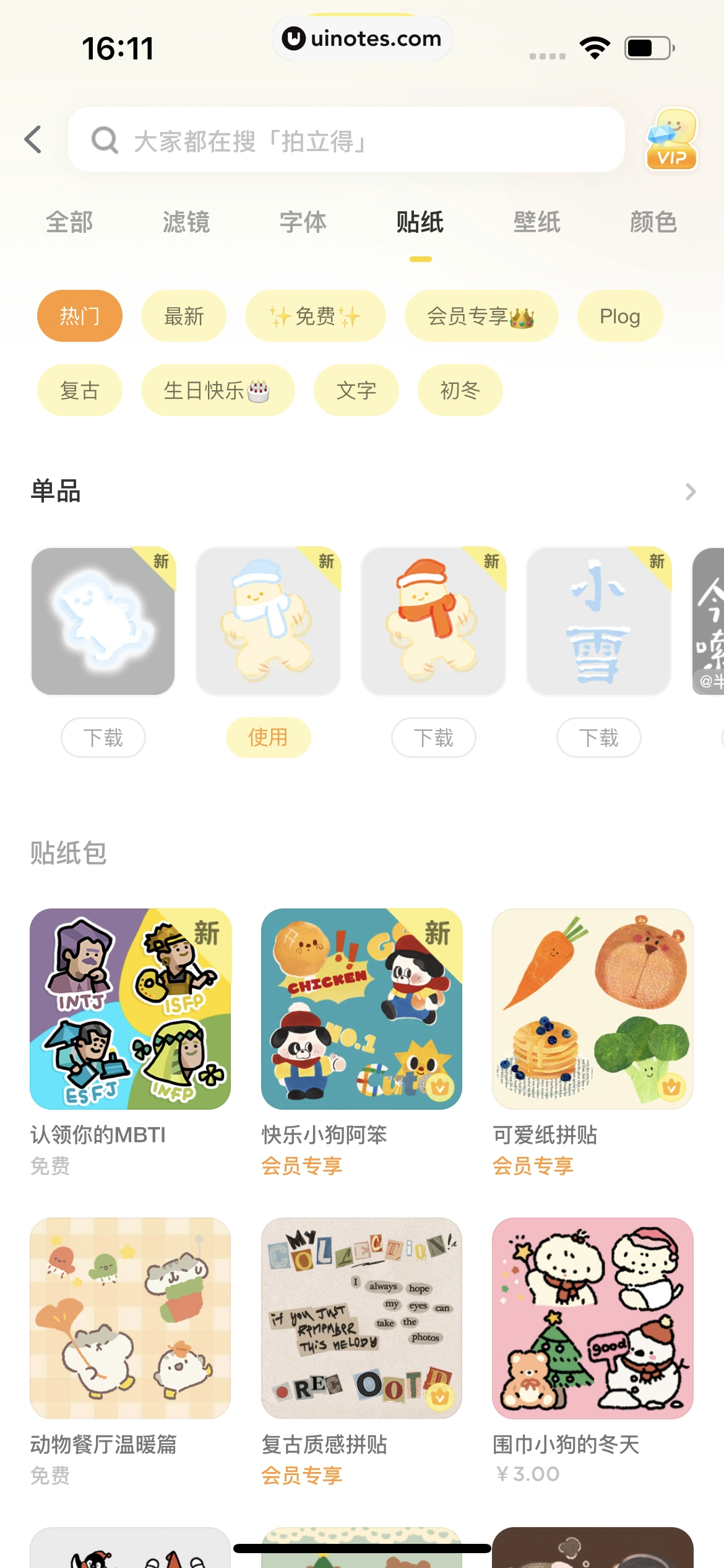 黄油相机 App 截图 172 - UI Notes