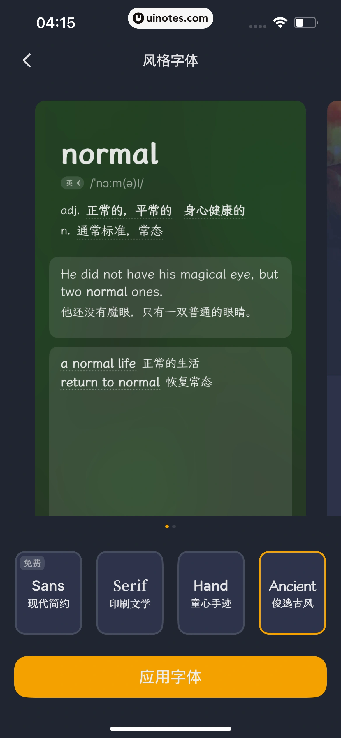 不背单词 App 截图 187 - UI Notes