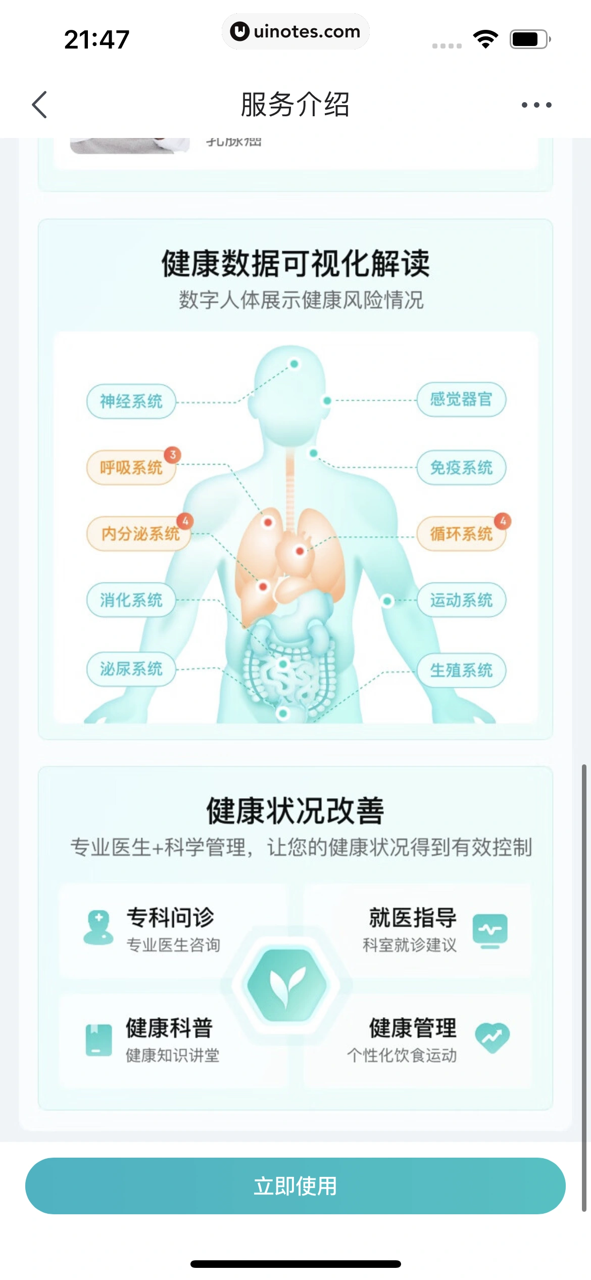 京东健康 App 截图 383 - UI Notes