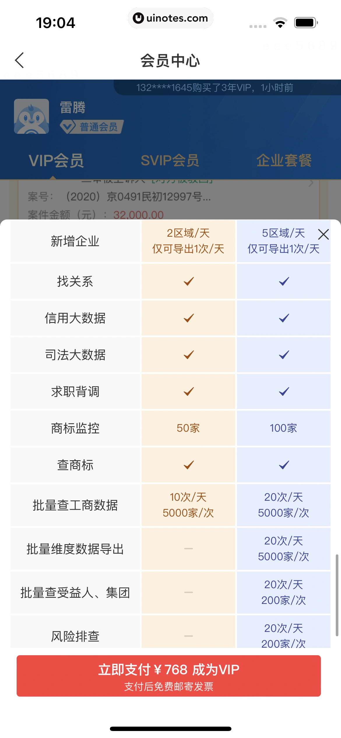 企查查 App 截图 042 - UI Notes