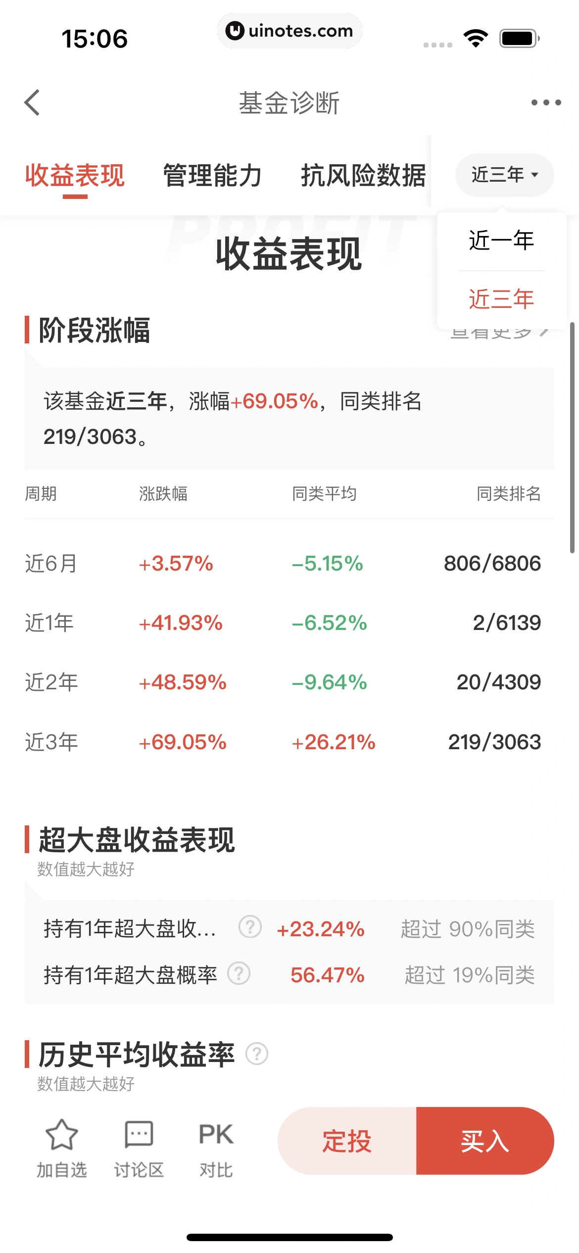 京东金融 App 截图 151 - UI Notes