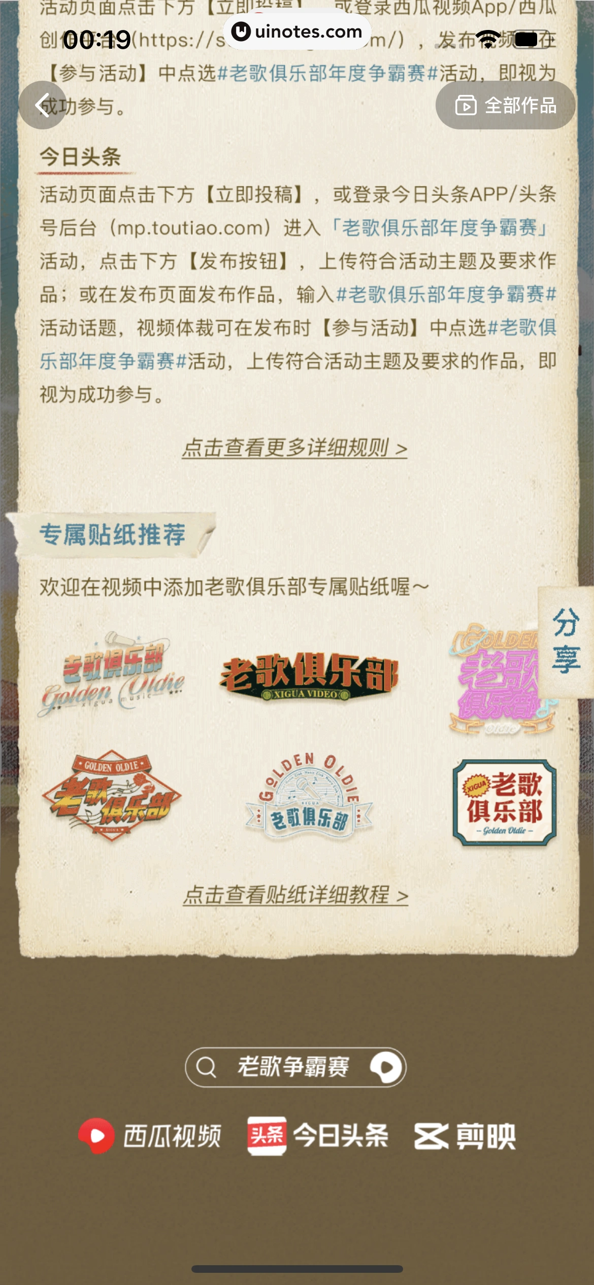 西瓜视频 App 截图 1493 - UI Notes