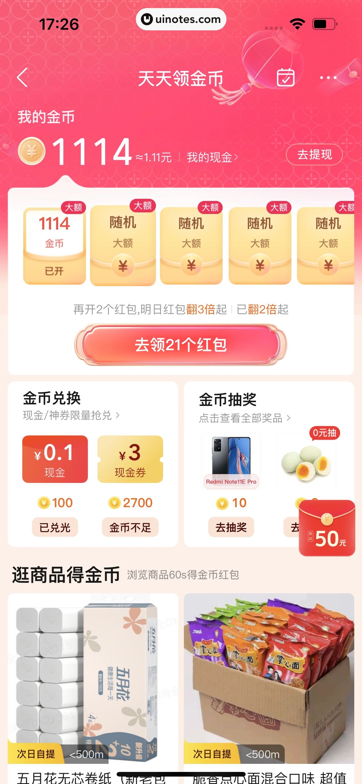 美团 App 截图 1103 - UI Notes