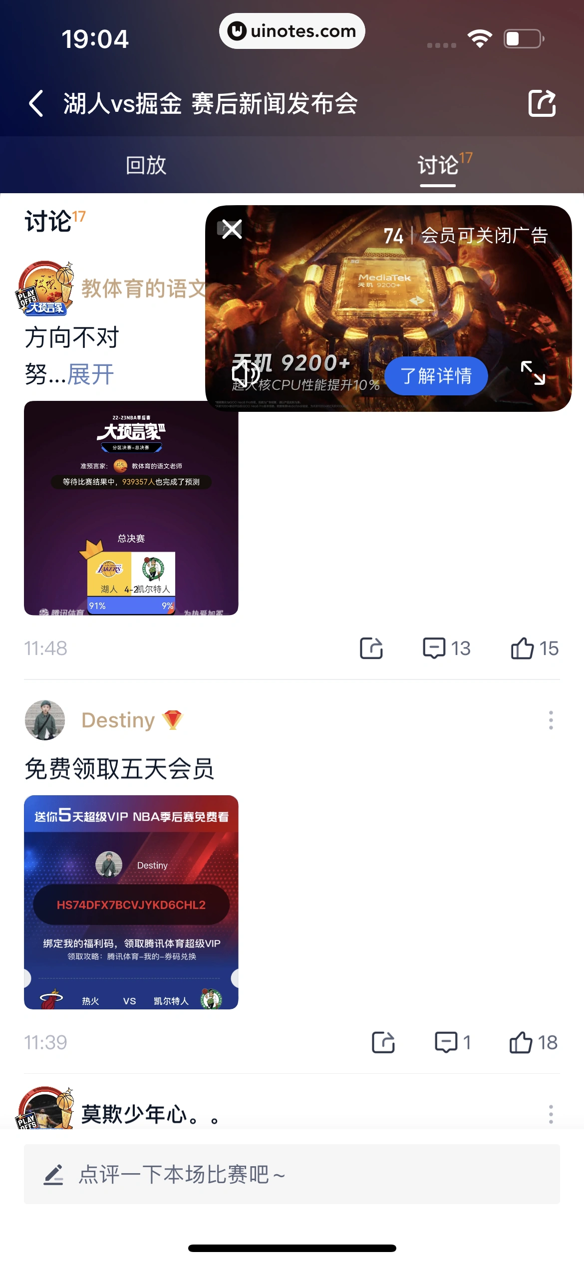 腾讯体育 App 截图 335 - UI Notes