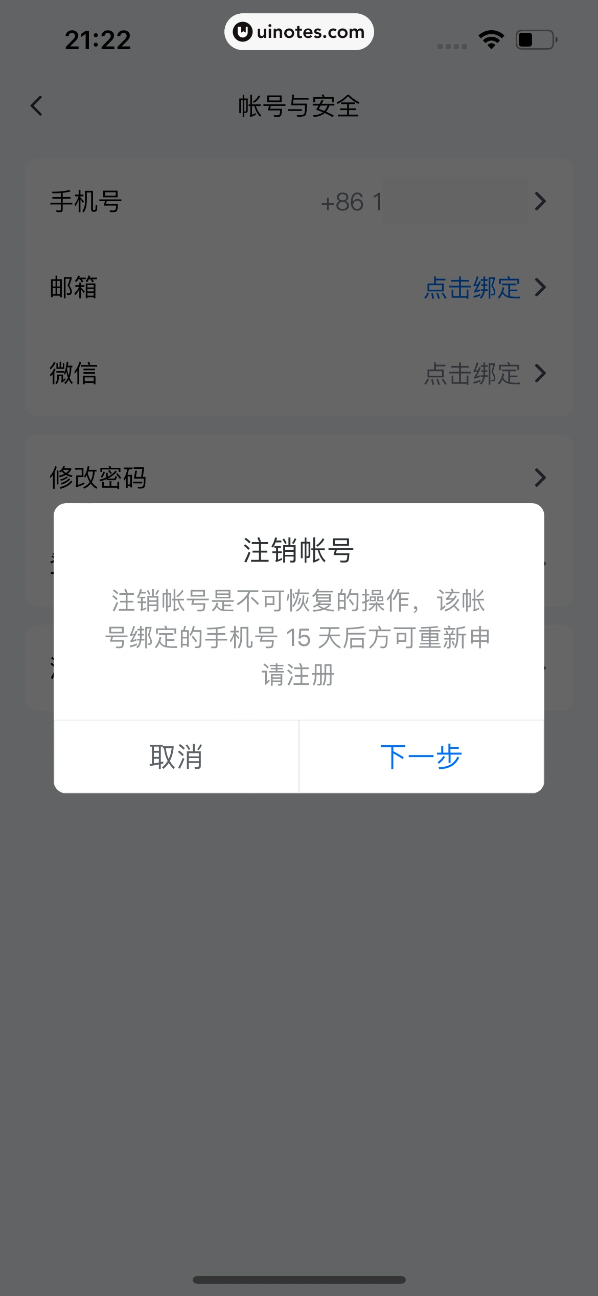腾讯会议 App 截图 312 - UI Notes