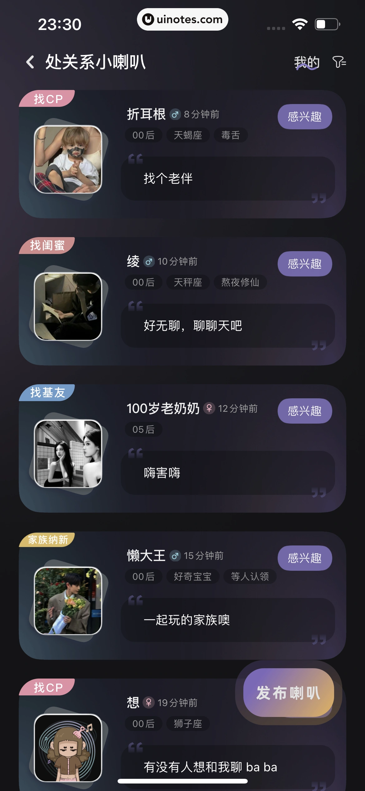 撕歌 App 截图 440 - UI Notes