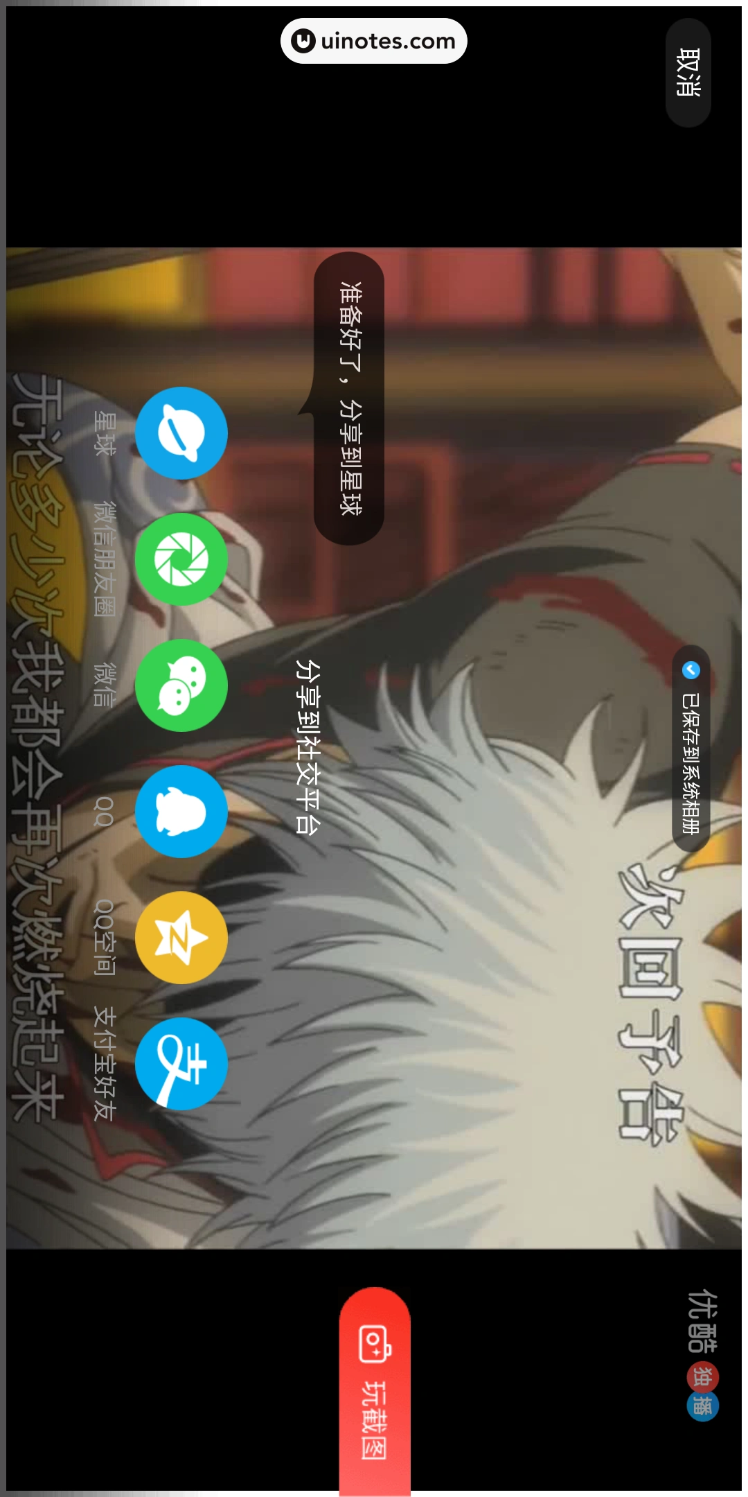 优酷 App 截图 039 - UI Notes