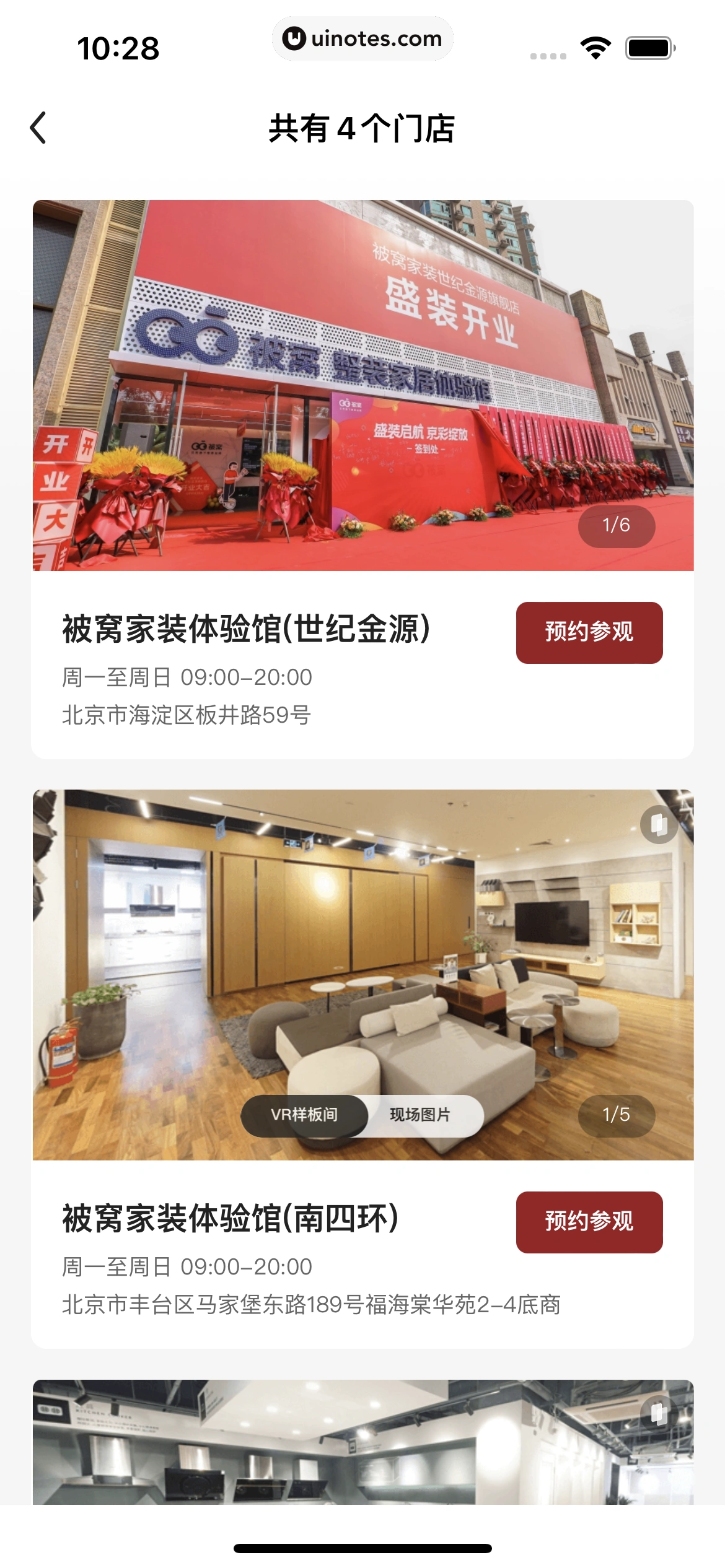 被窝家装 App 截图 043 - UI Notes