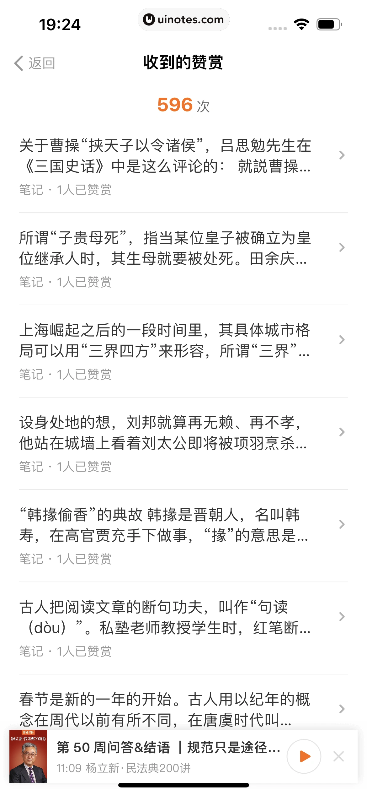 得到 App 截图 097 - UI Notes