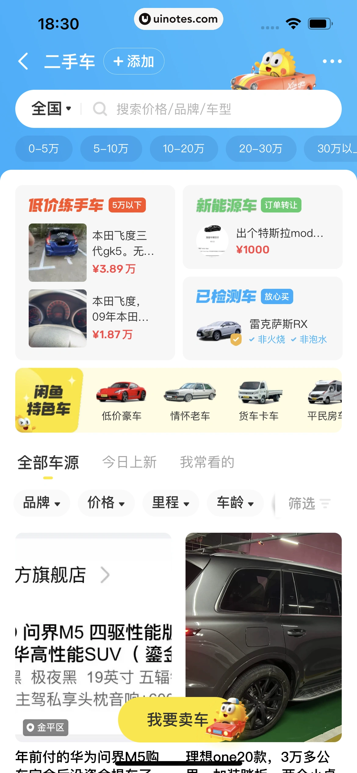 闲鱼 App 截图 249 - UI Notes