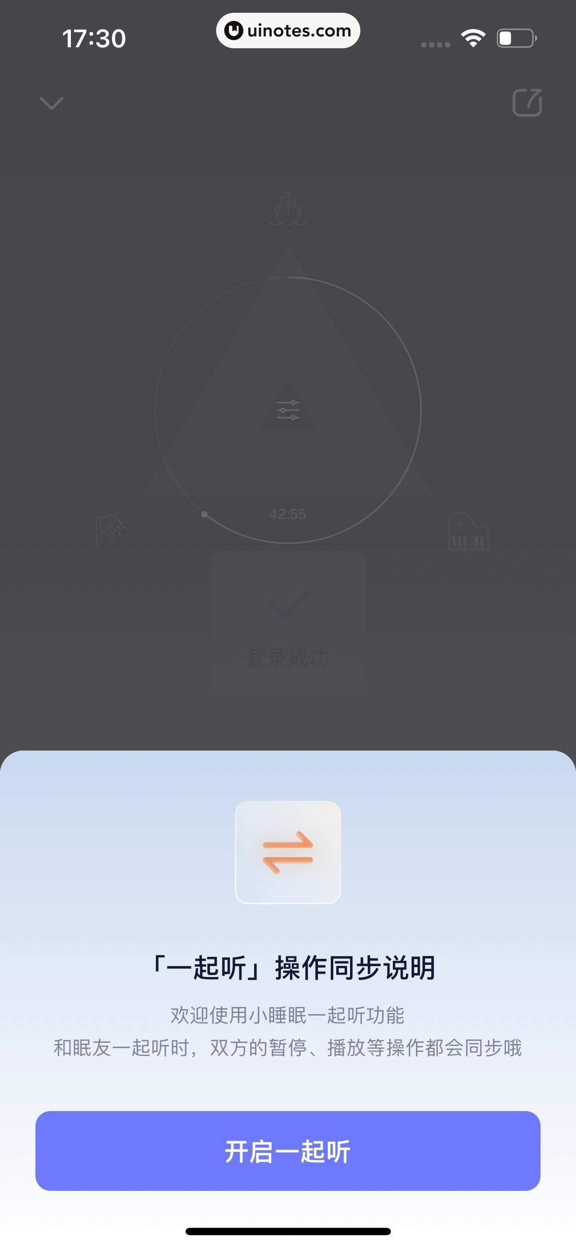 小睡眠 App 截图 075 - UI Notes