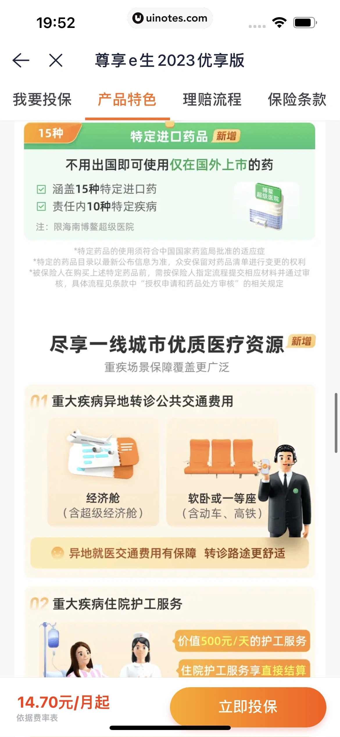 众安贷 App 截图 141 - UI Notes