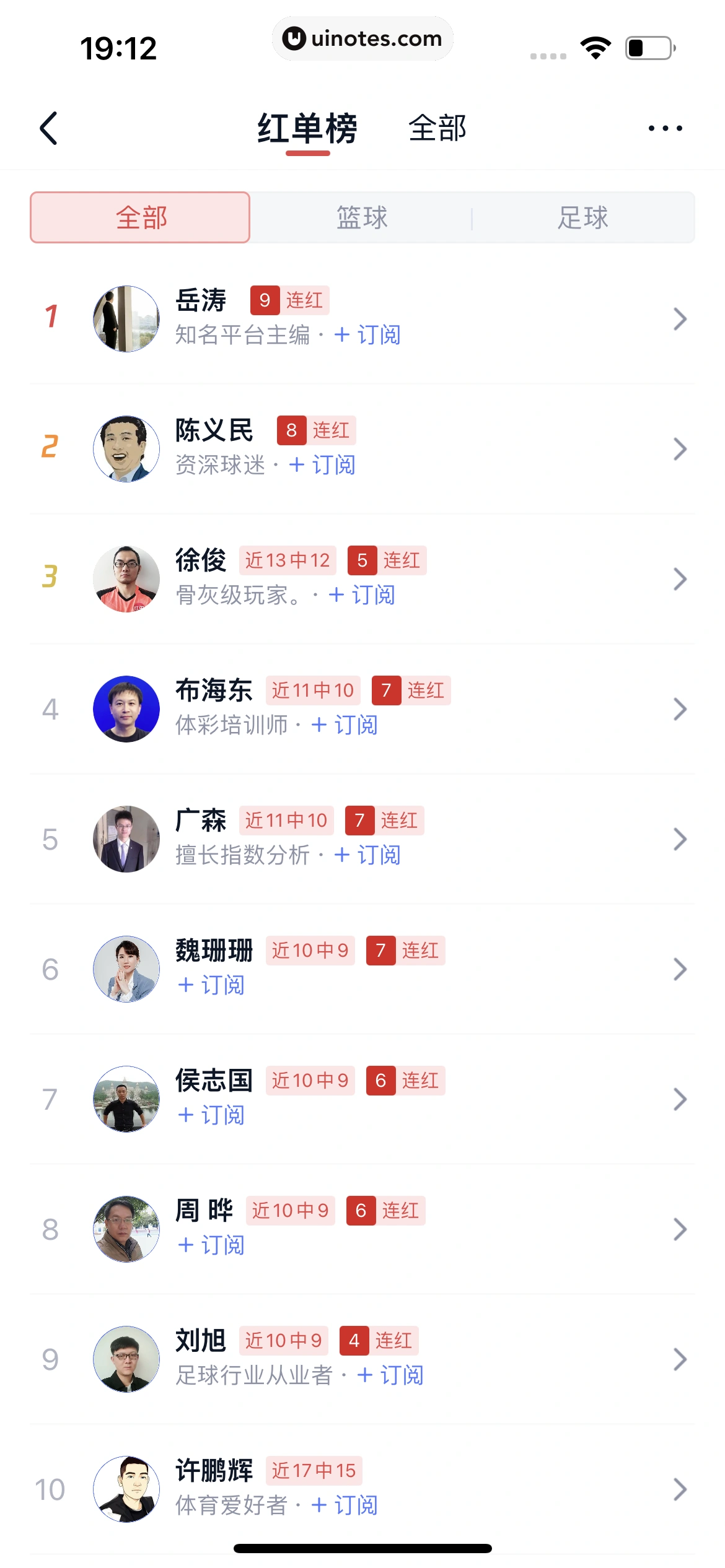 腾讯体育 App 截图 445 - UI Notes