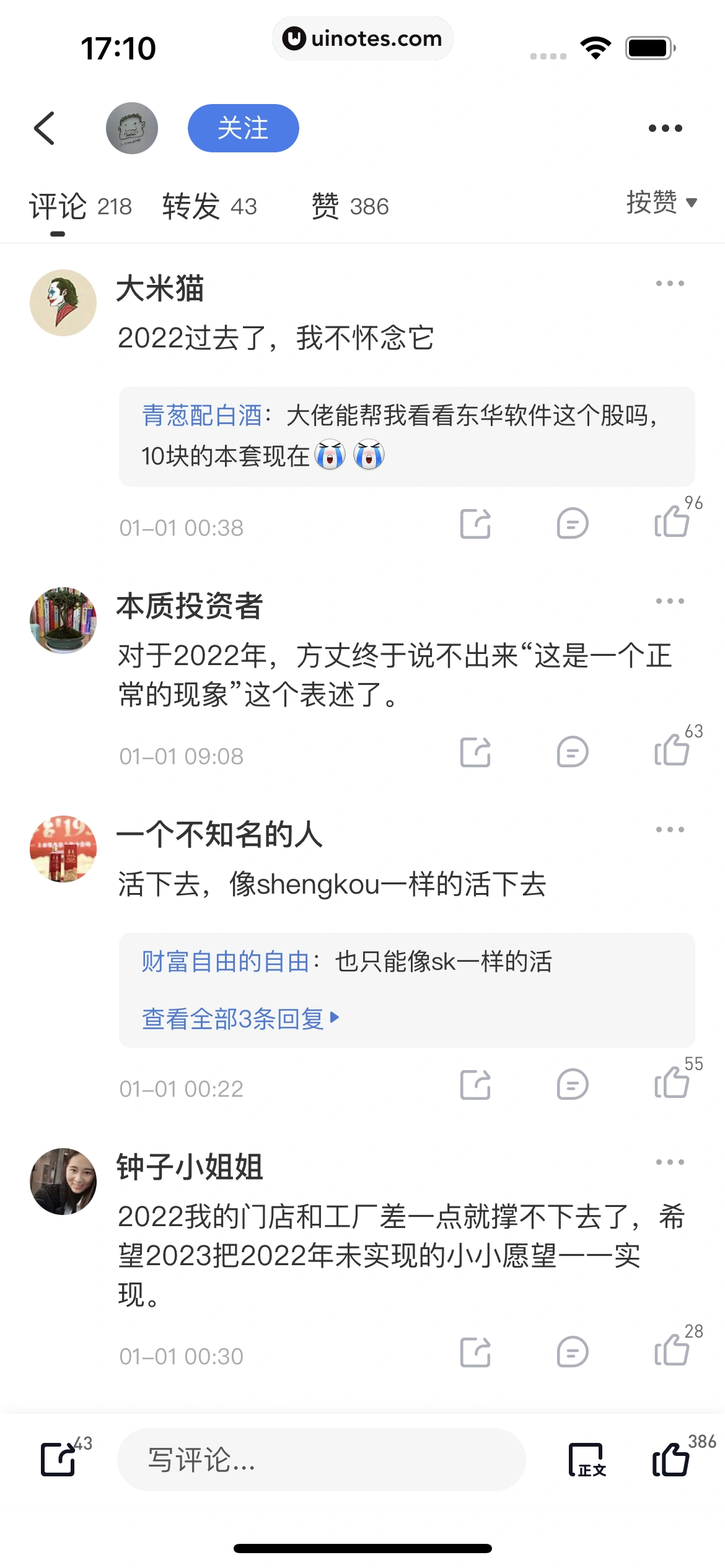 雪球 App 截图 040 - UI Notes