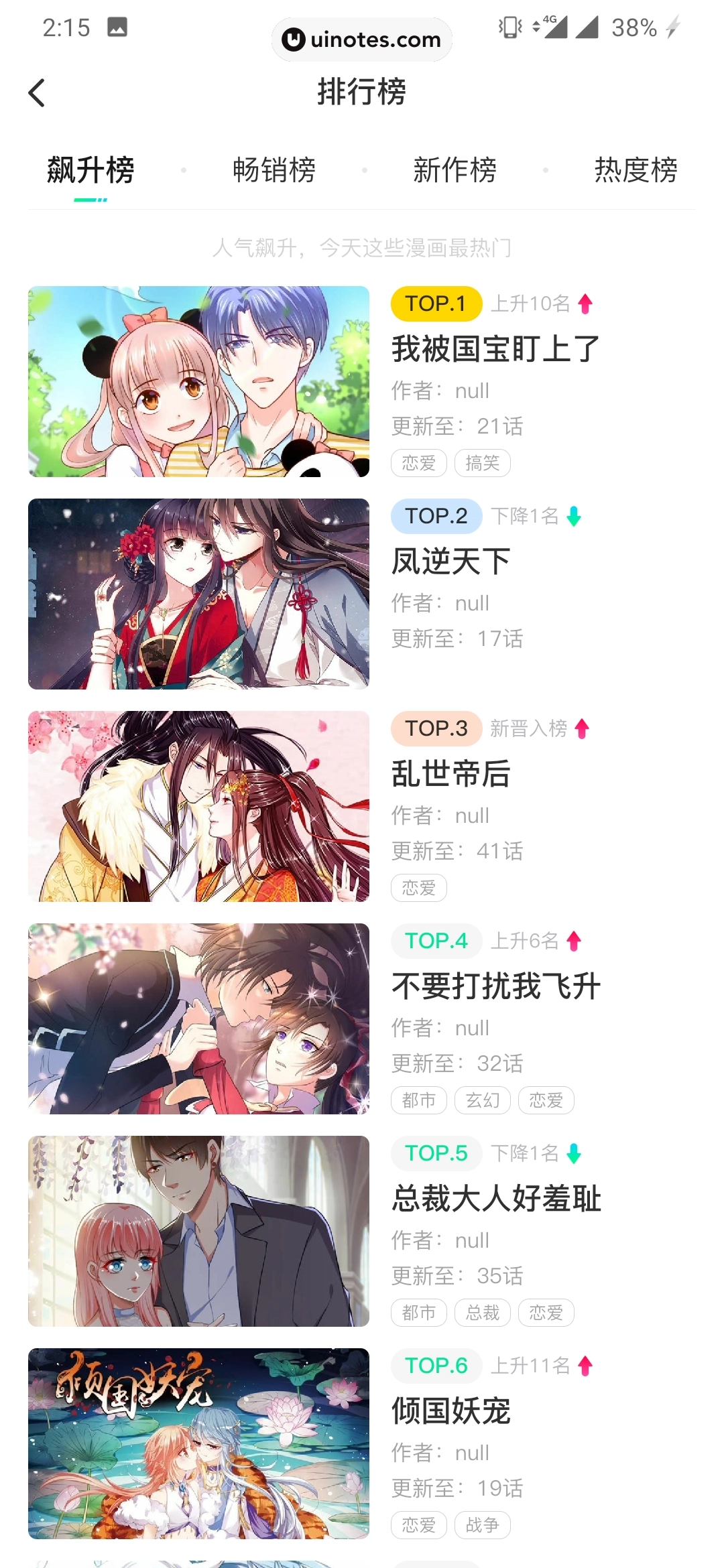 爱奇艺漫画 App 截图 034 - UI Notes
