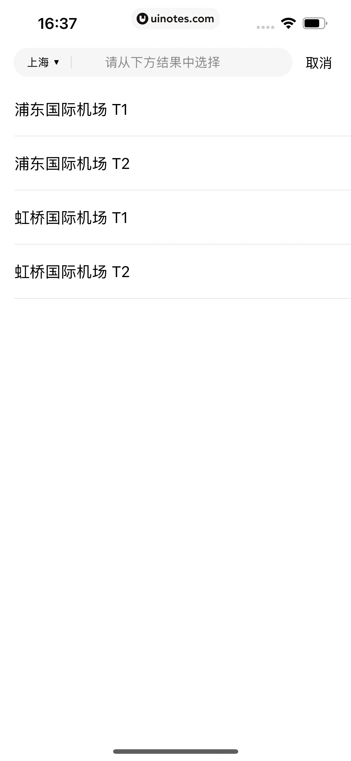 飞常准 App 截图 120 - UI Notes