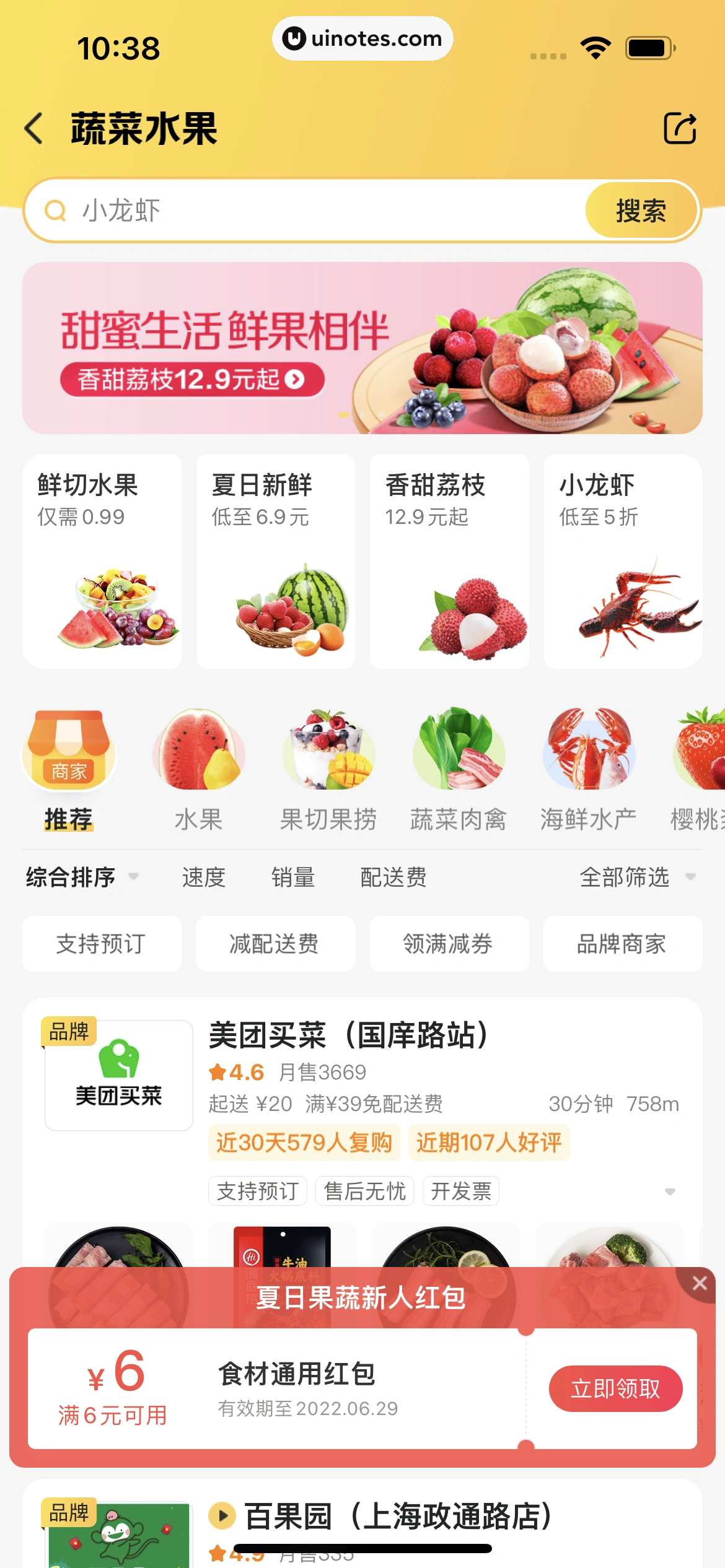美团外卖 App 截图 123 - UI Notes