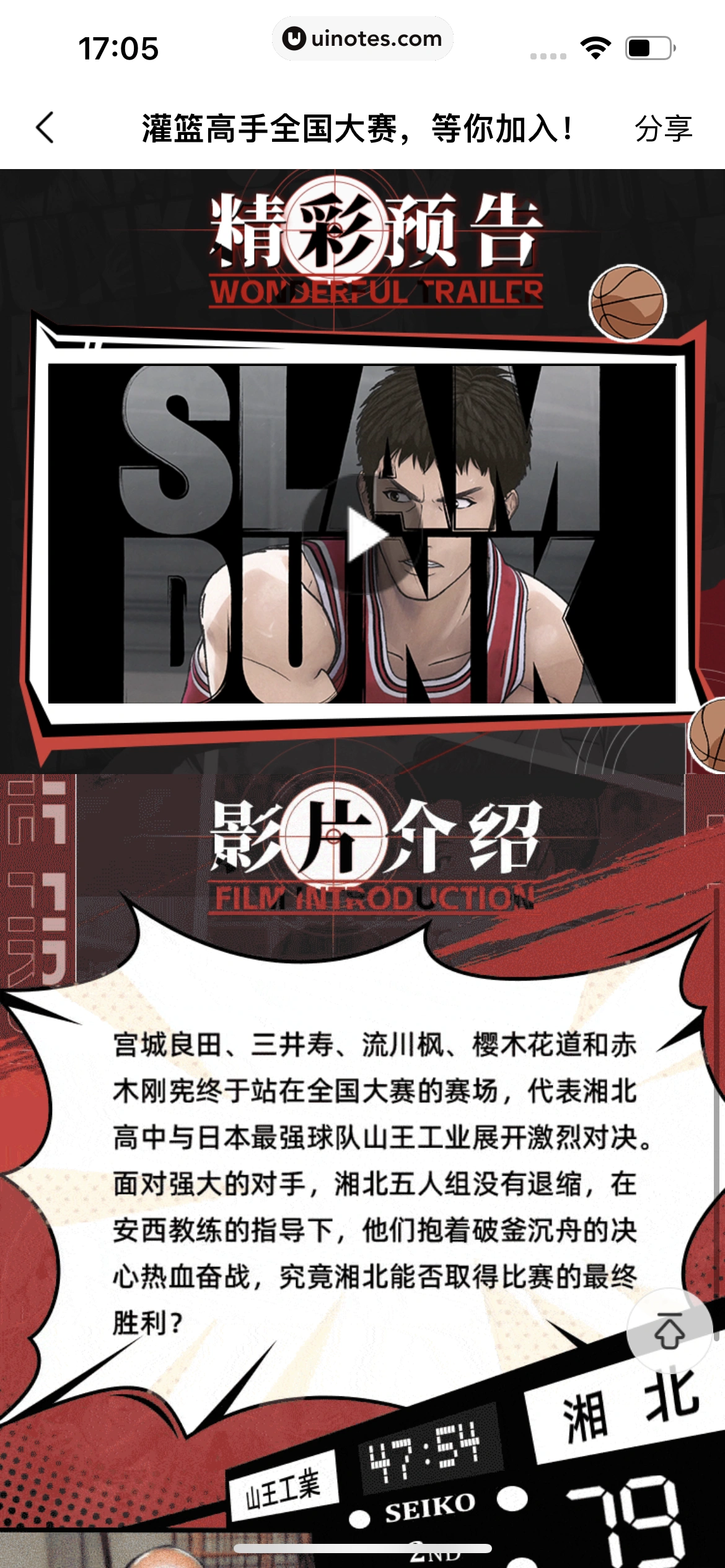 淘票票 App 截图 154 - UI Notes