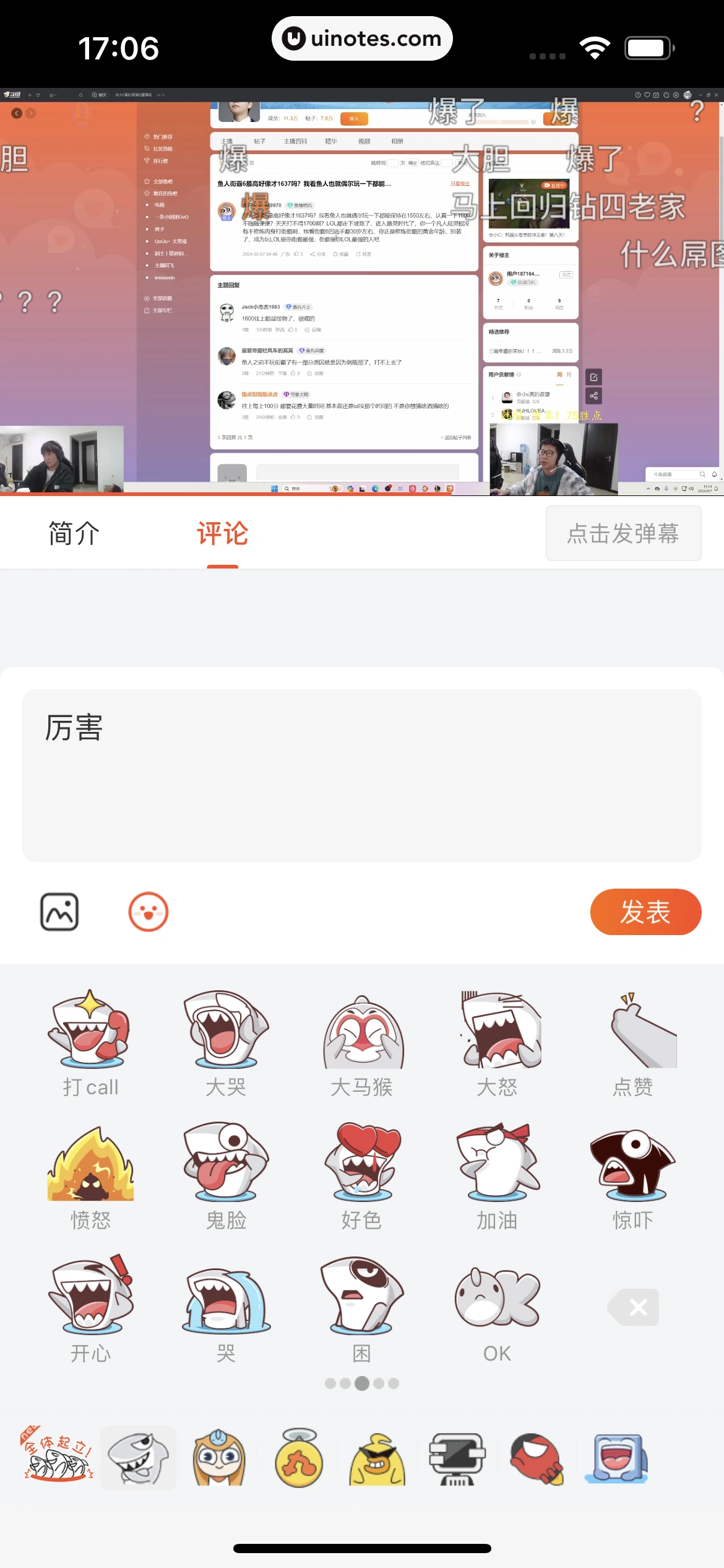 斗鱼 App 截图 171 - UI Notes