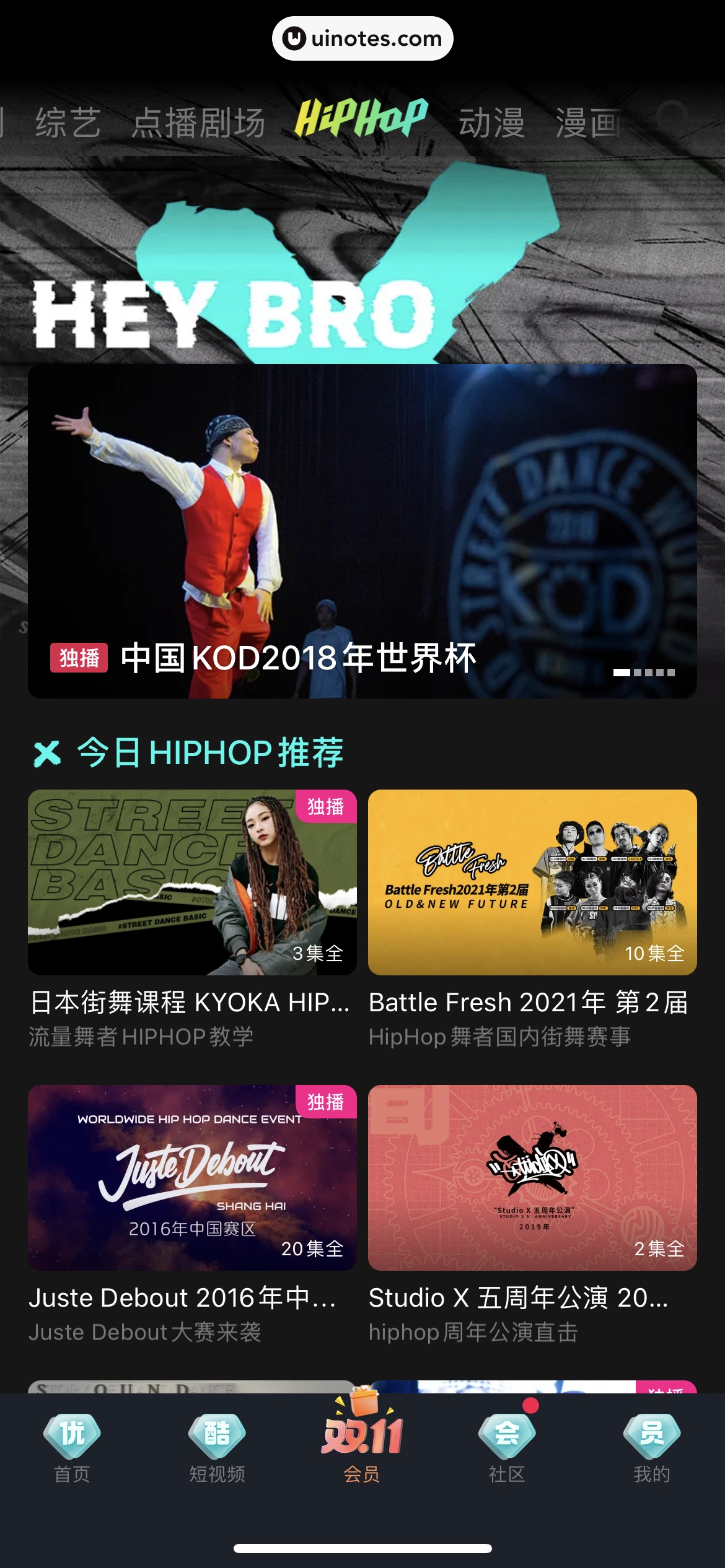 优酷 App 截图 320 - UI Notes