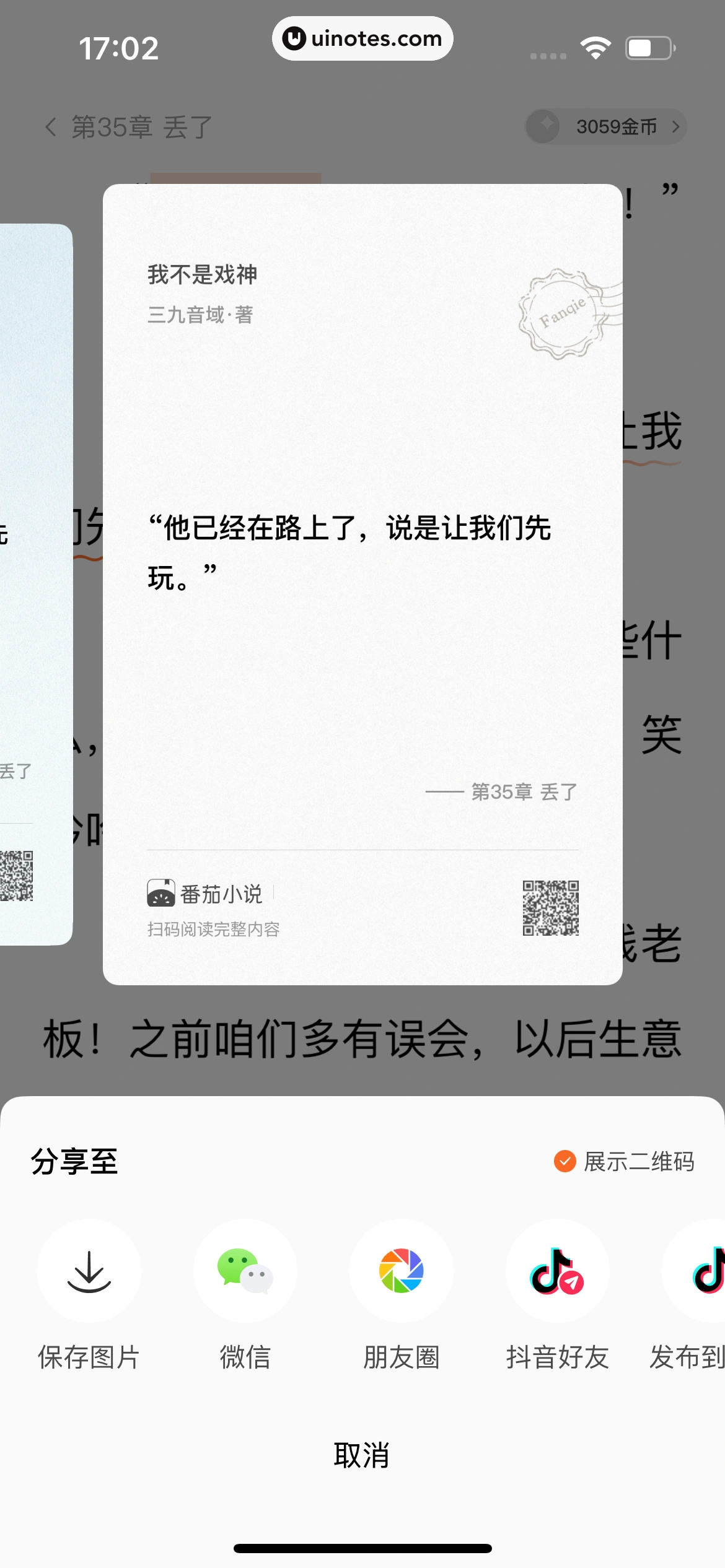 番茄小说 App 截图 248 - UI Notes