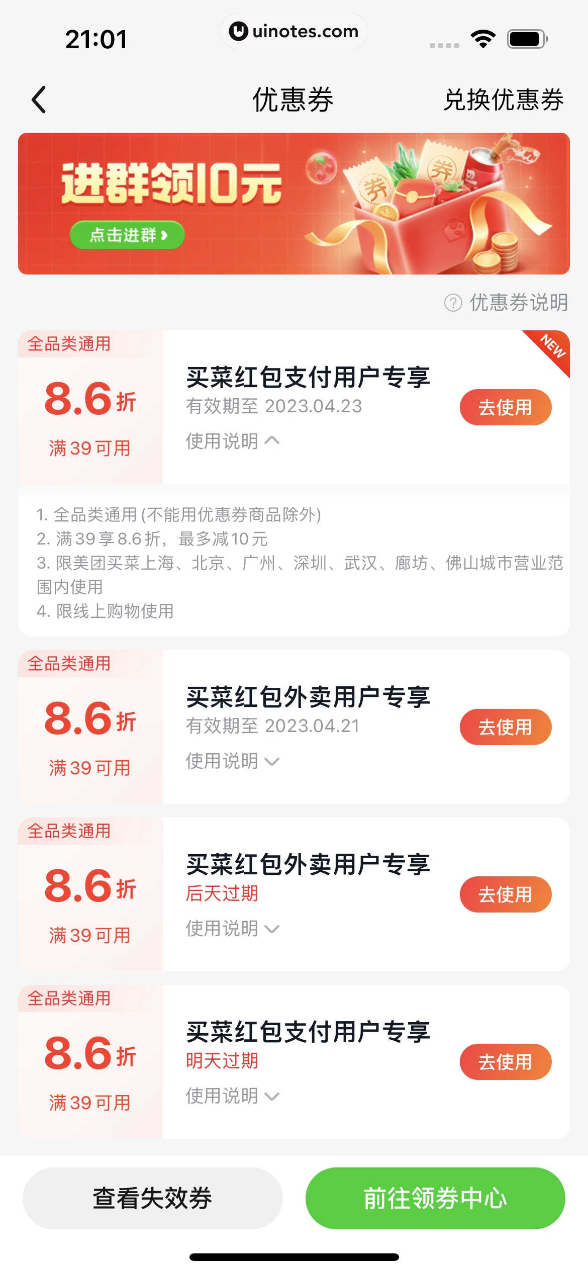 美团买菜 App 截图 224 - UI Notes