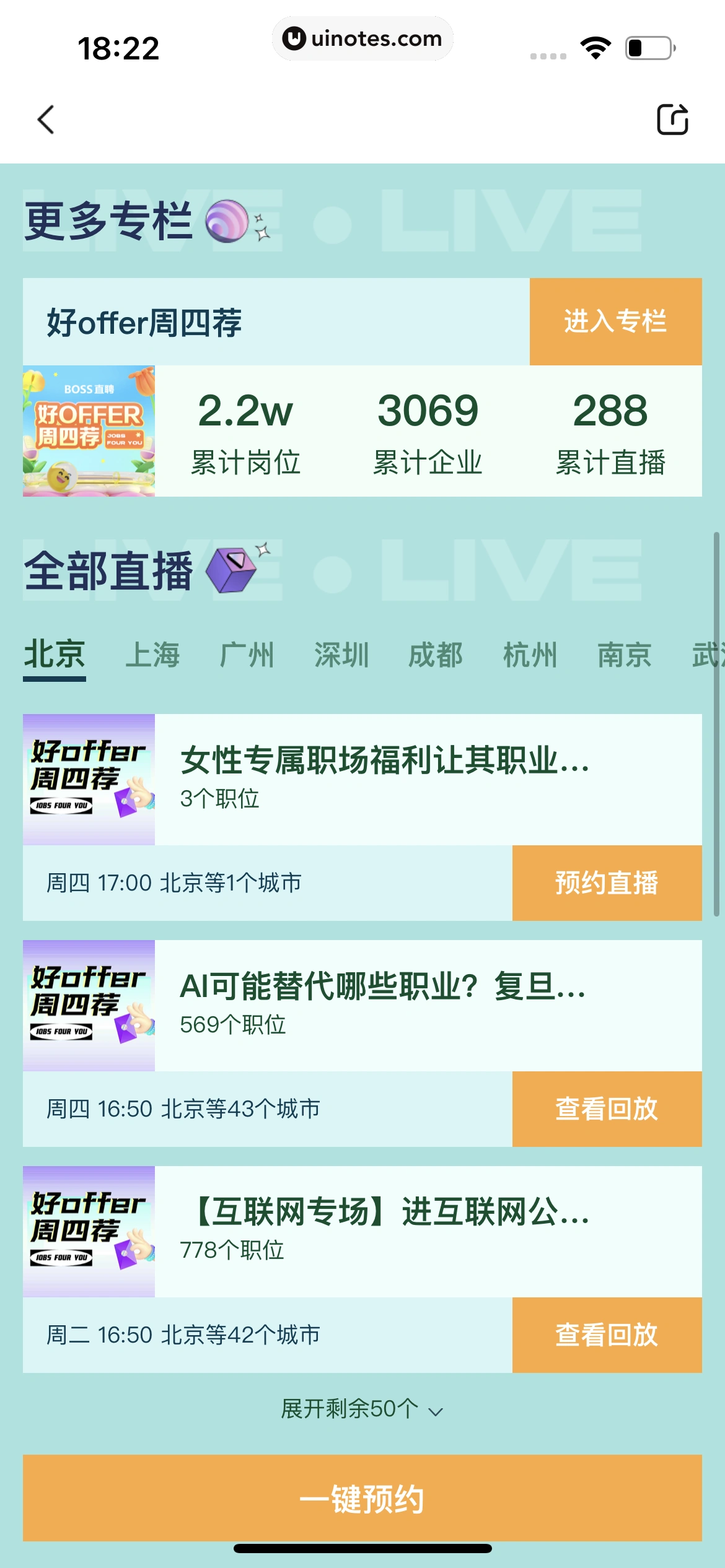 BOSS直聘 App 截图 192 - UI Notes