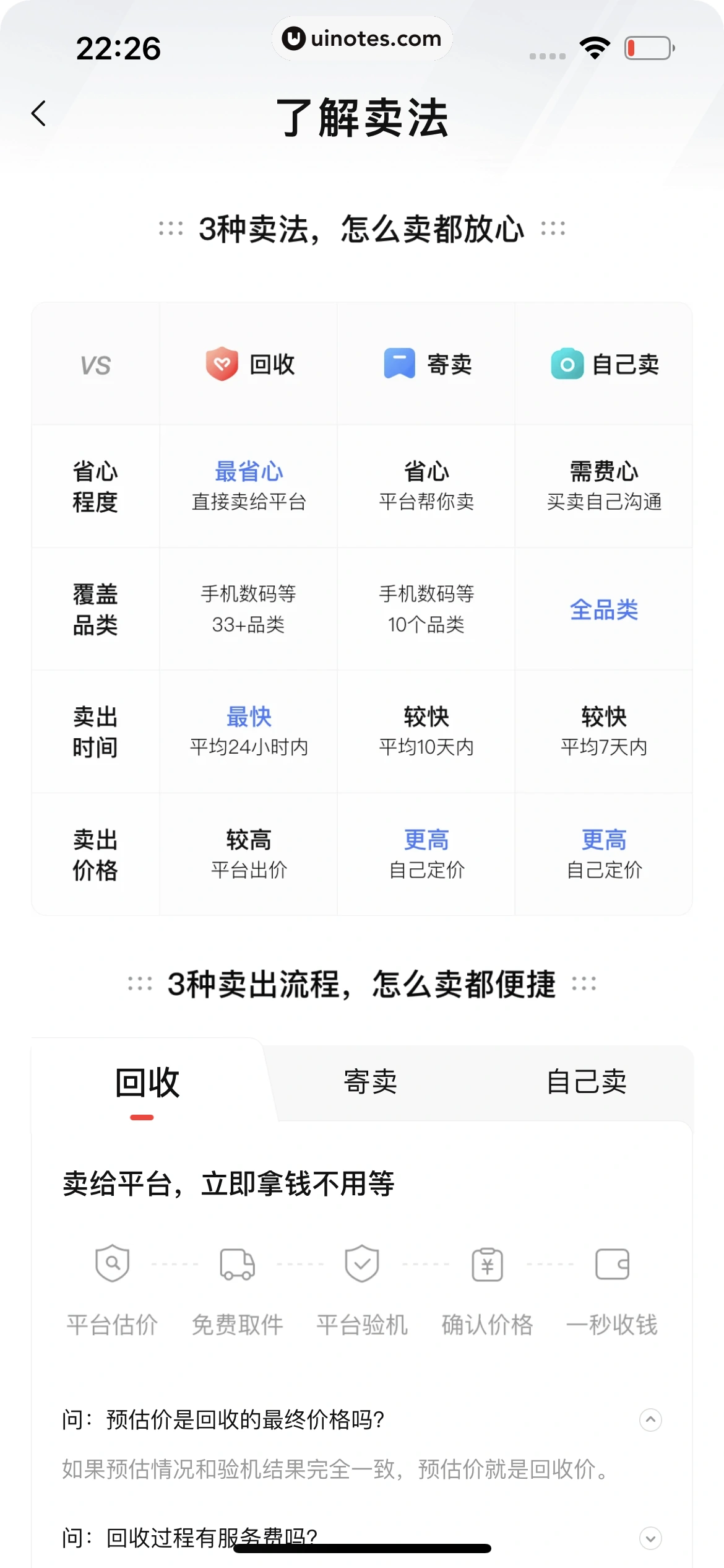 转转 App 截图 046 - UI Notes
