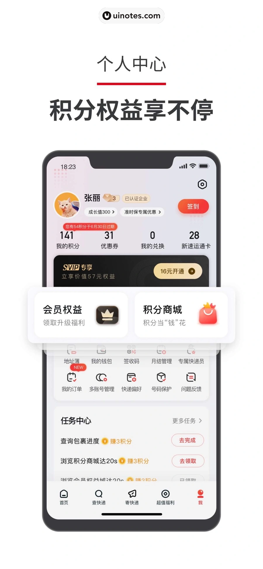 顺丰速运 App 截图 004 - UI Notes
