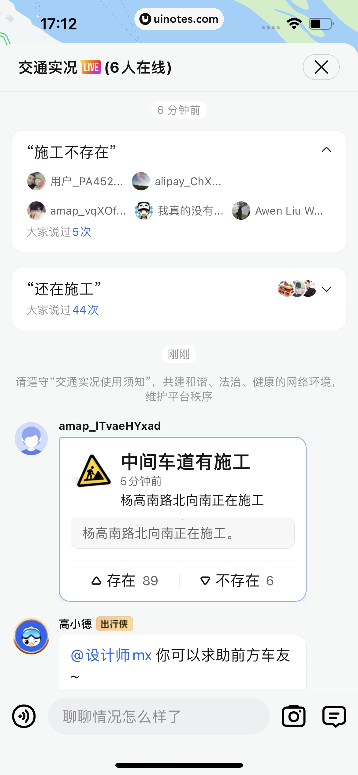 高德地图 App 截图 0026 - UI Notes
