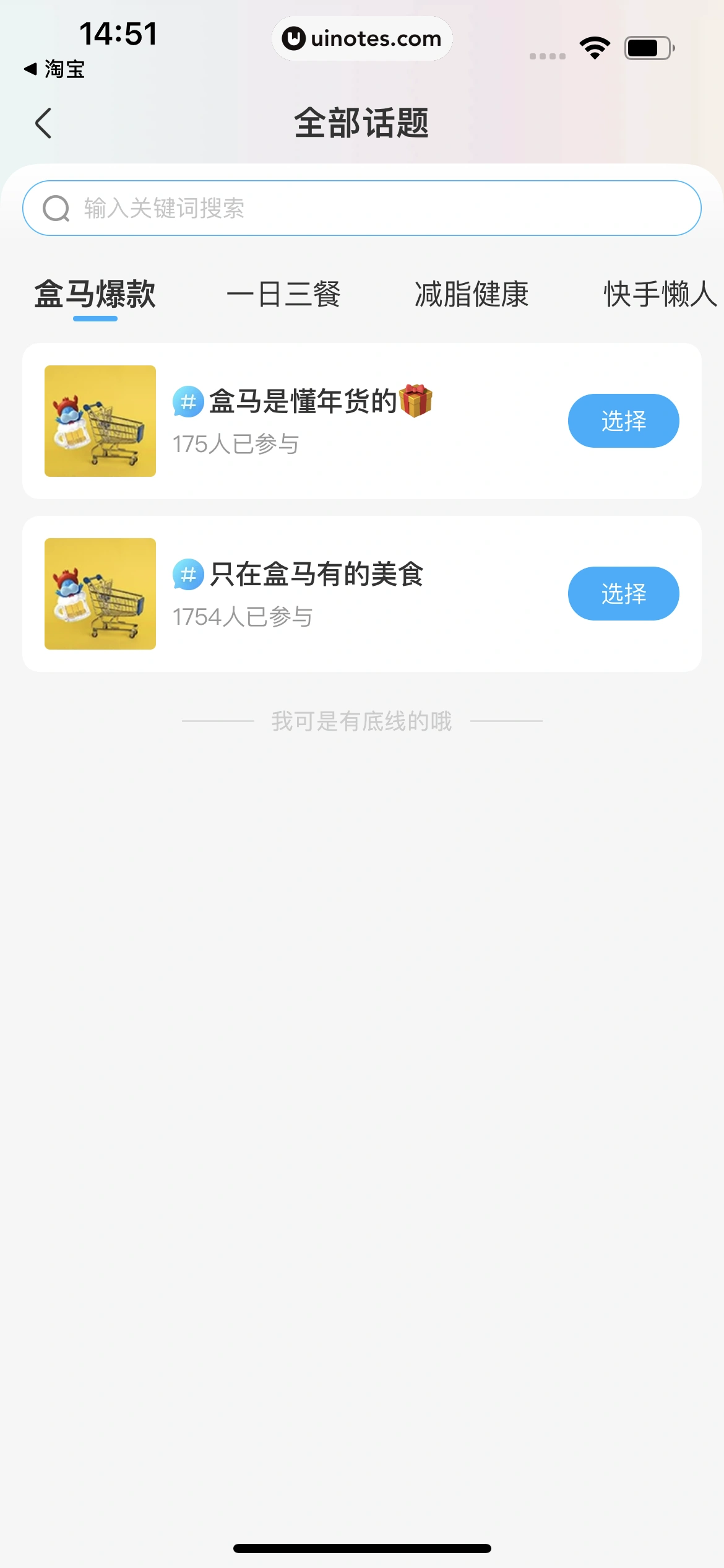盒马 App 截图 315 - UI Notes