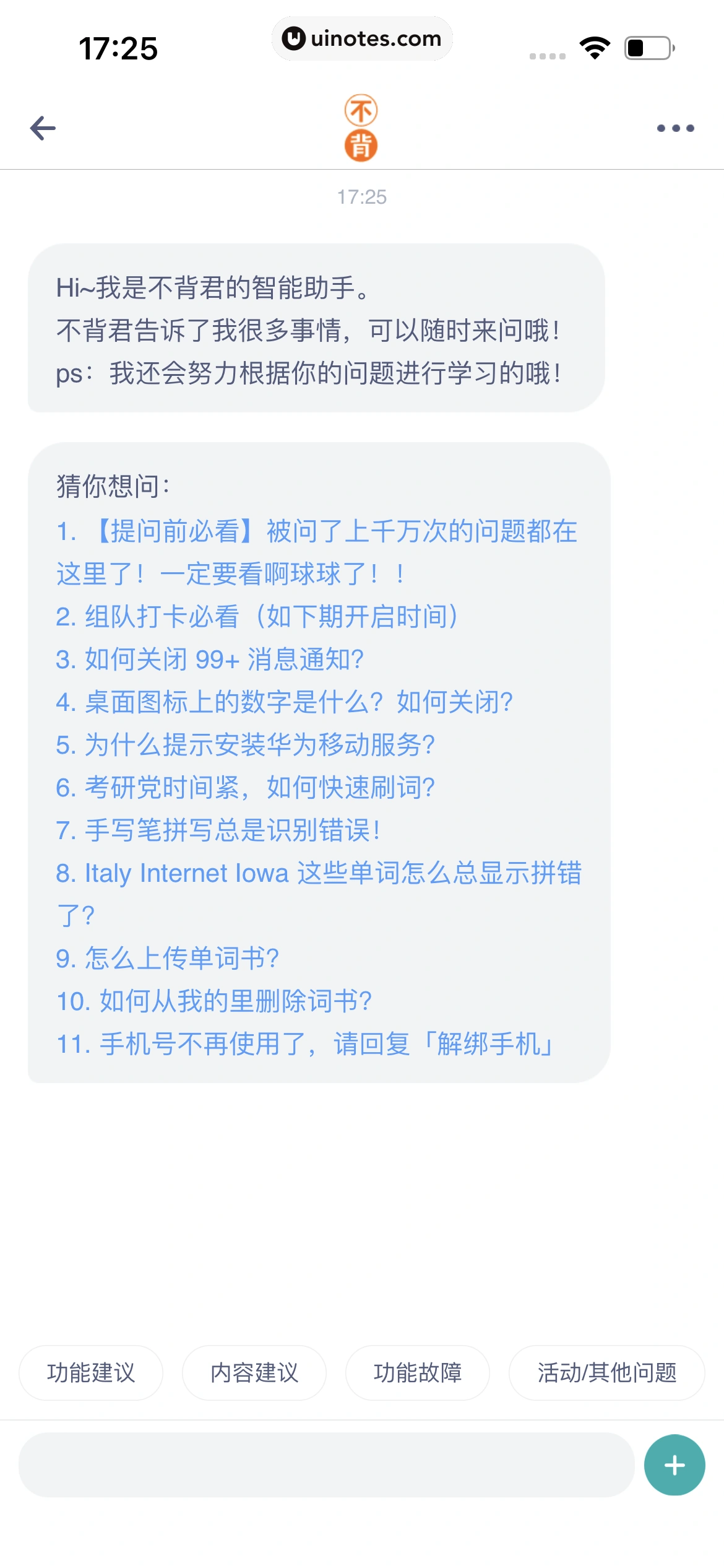 不背单词 App 截图 054 - UI Notes